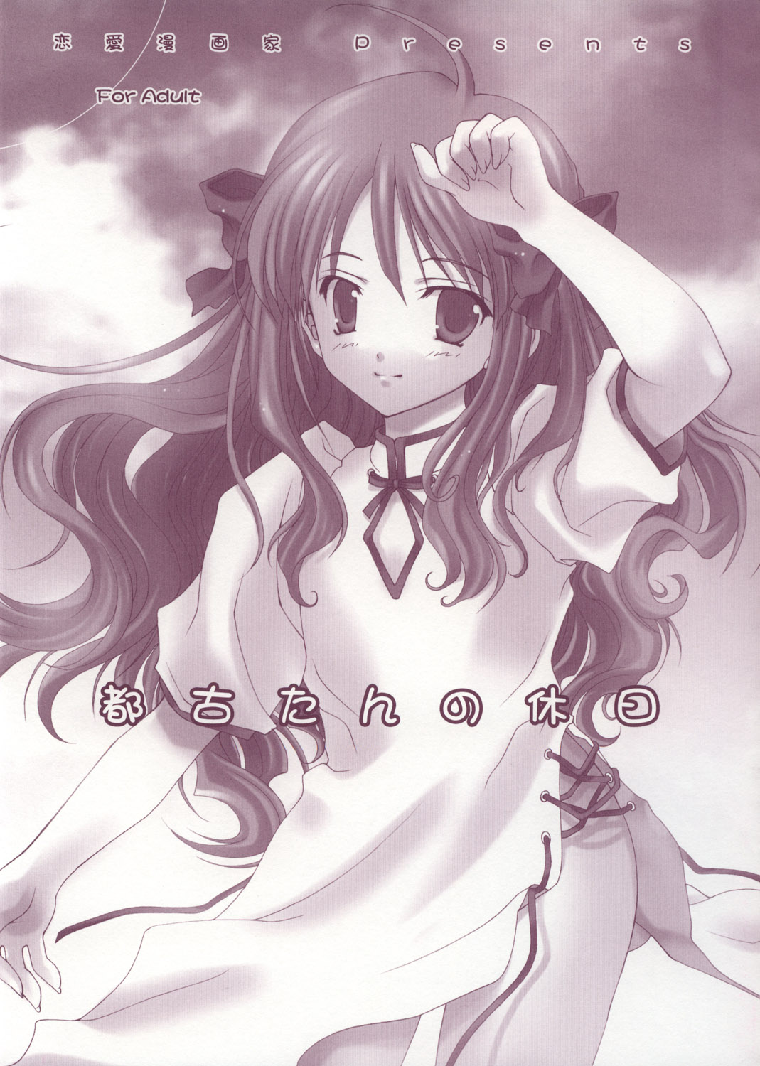 Miyako-tan no Kyuujitsu page 1 full