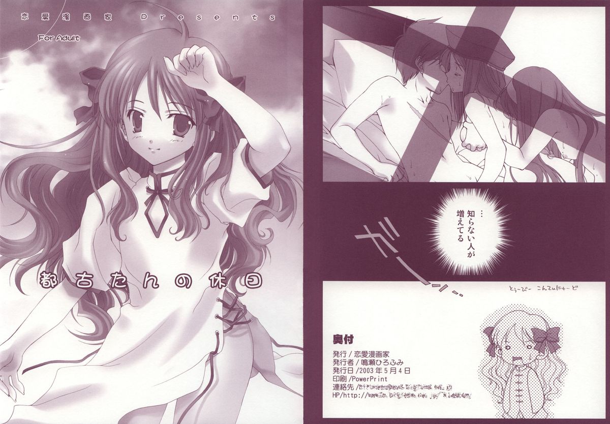 Miyako-tan no Kyuujitsu page 2 full