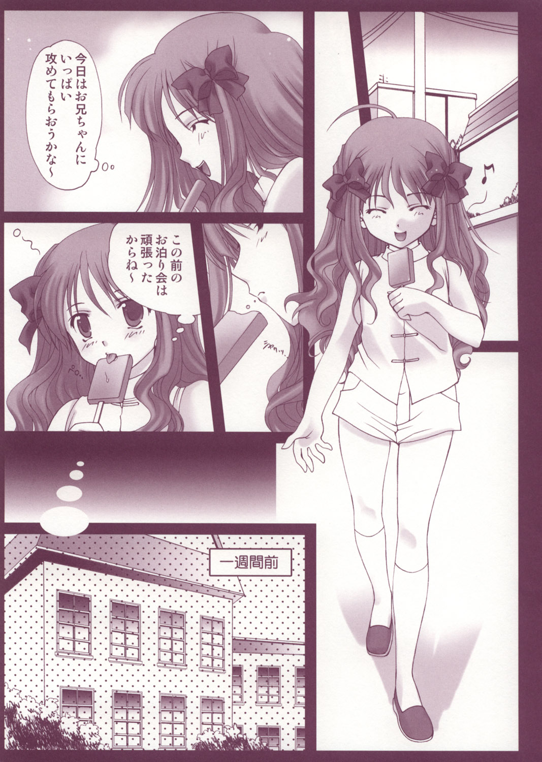 Miyako-tan no Kyuujitsu page 4 full