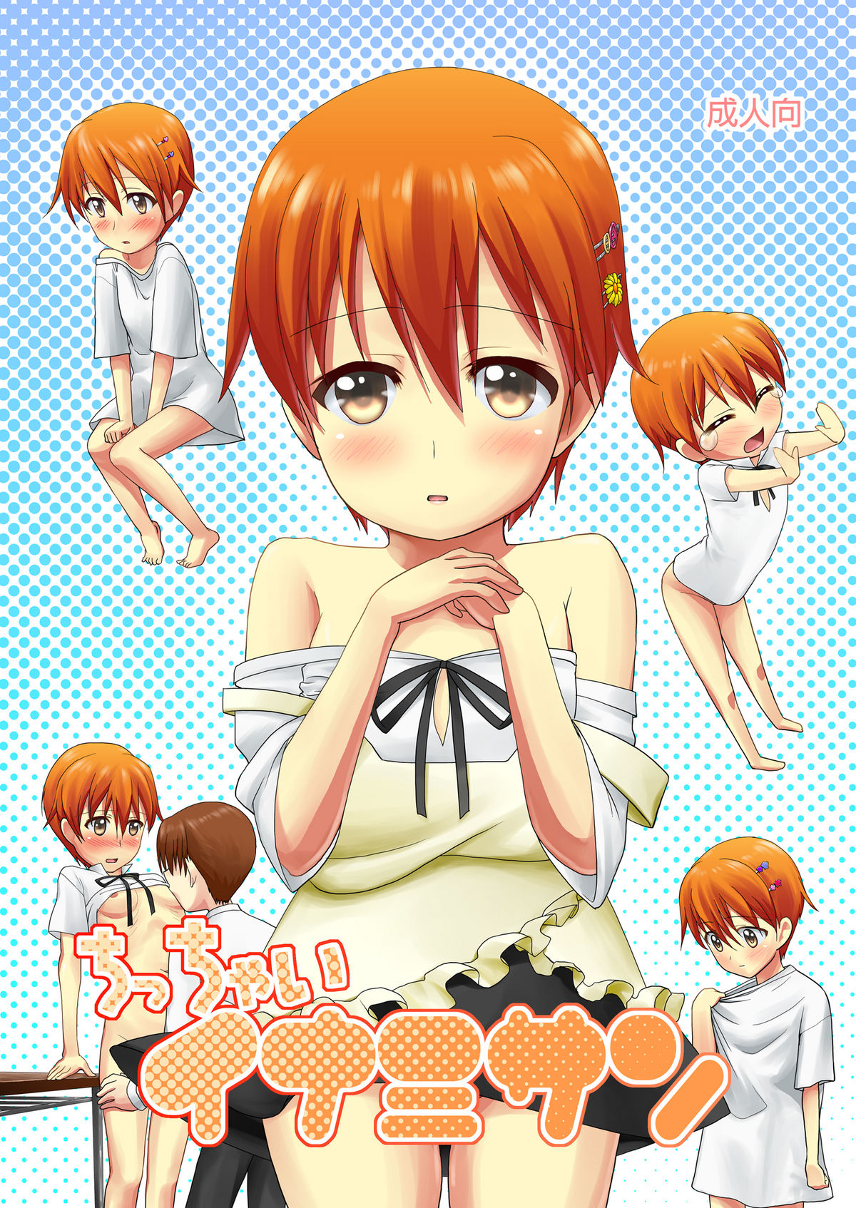 Chicchai Inami-san page 1 full