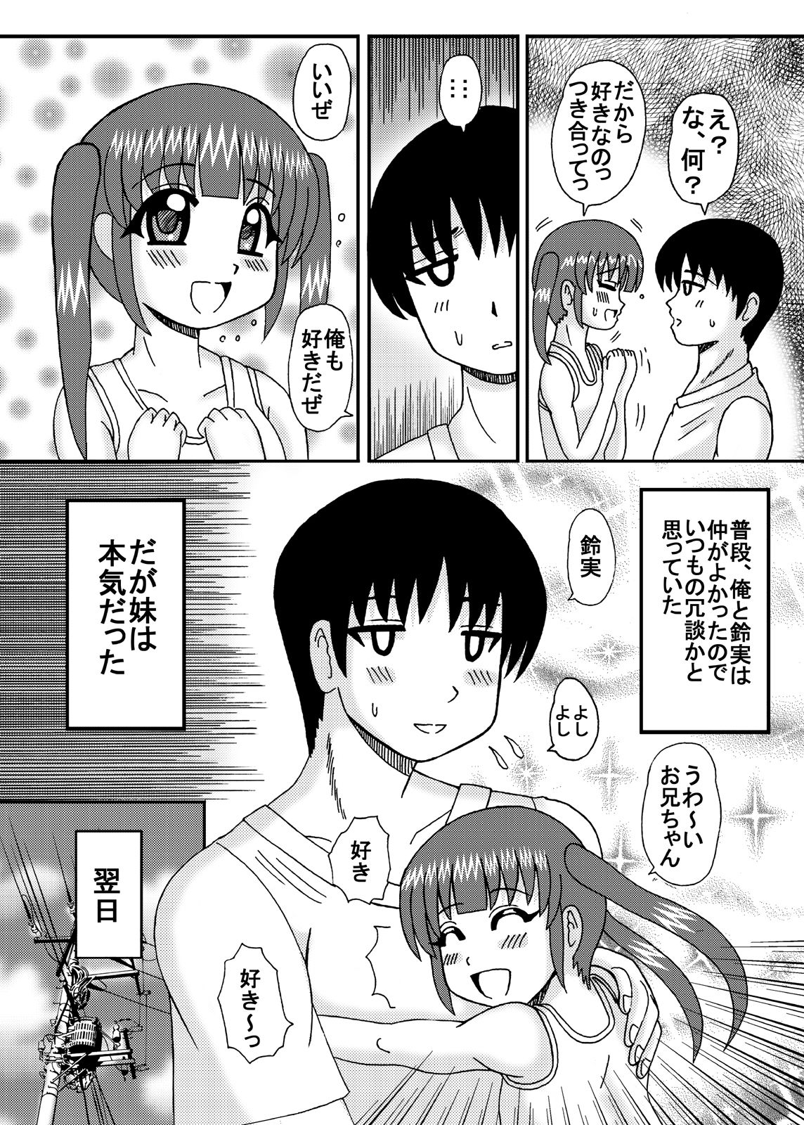 Manatsu no Imouto Noukou Inbu Jiru page 5 full