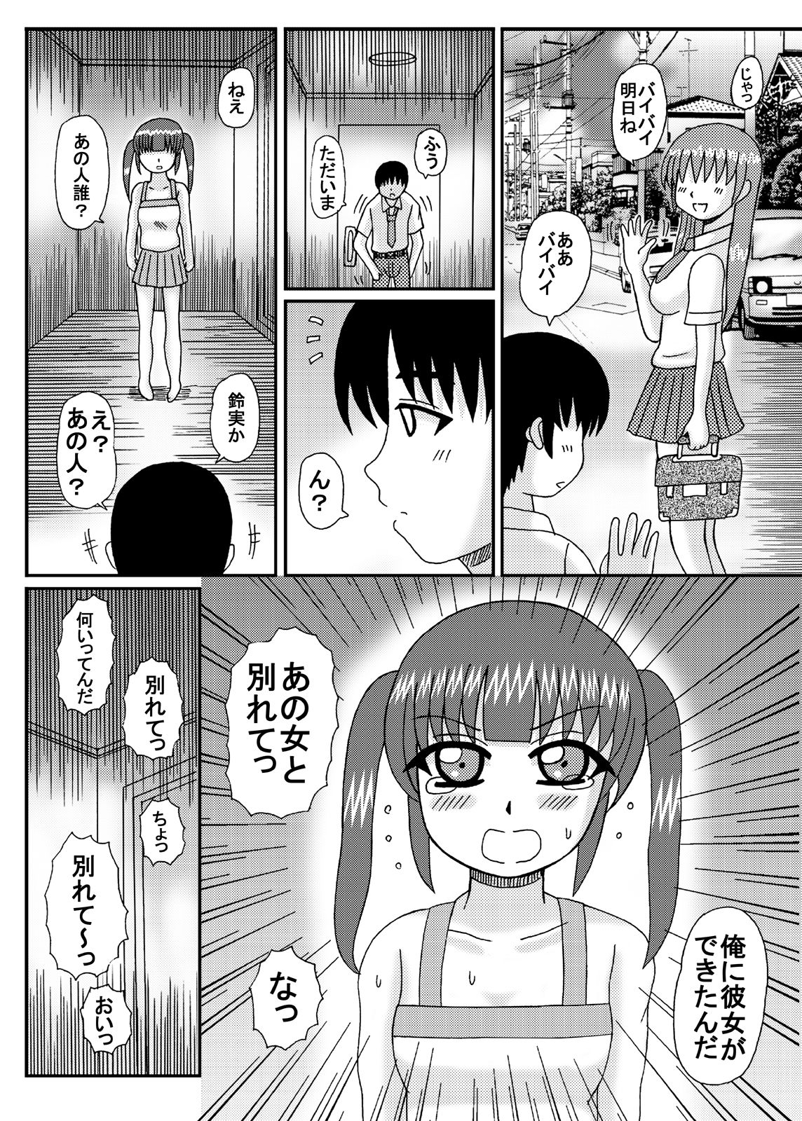 Manatsu no Imouto Noukou Inbu Jiru page 6 full