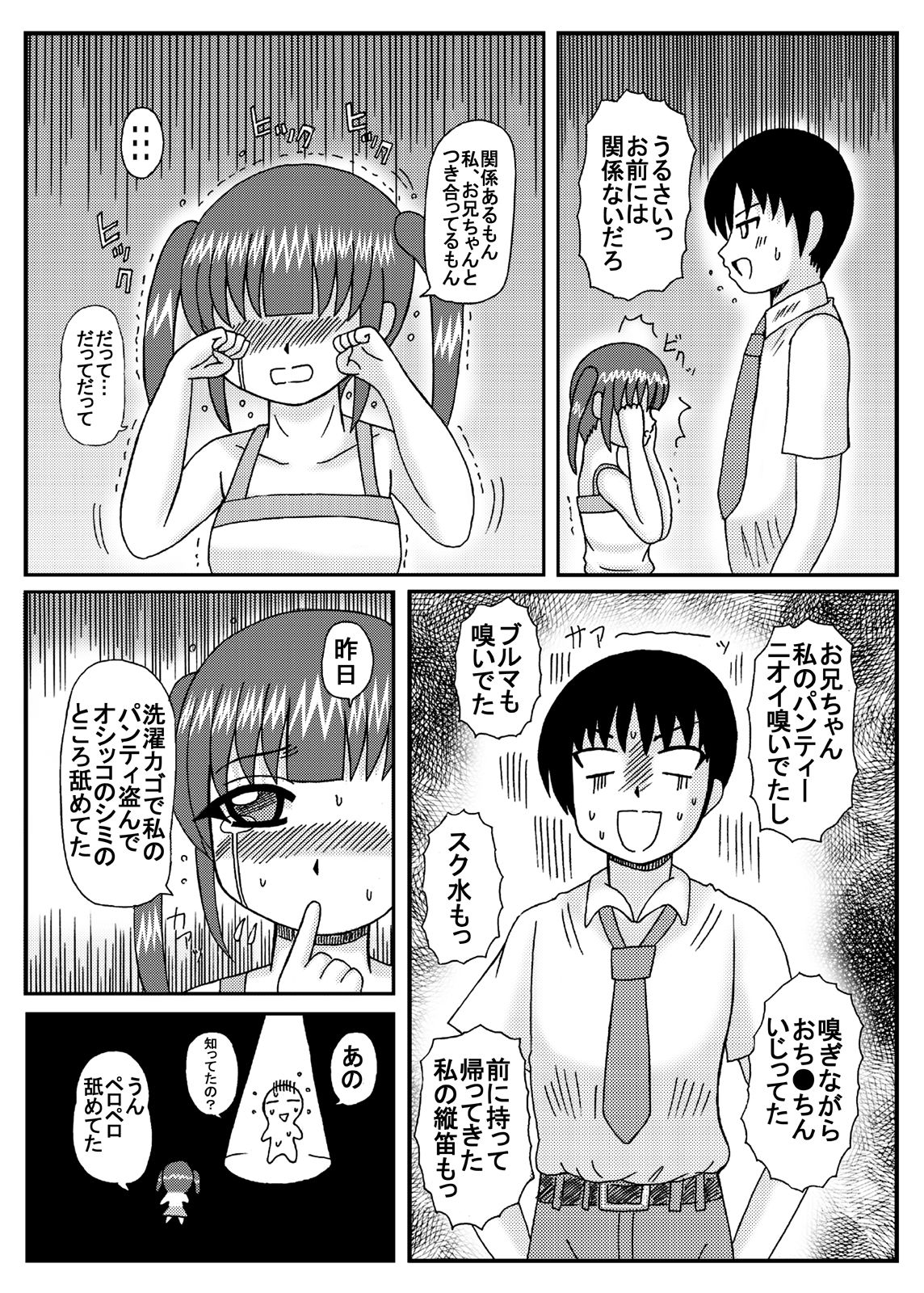 Manatsu no Imouto Noukou Inbu Jiru page 7 full