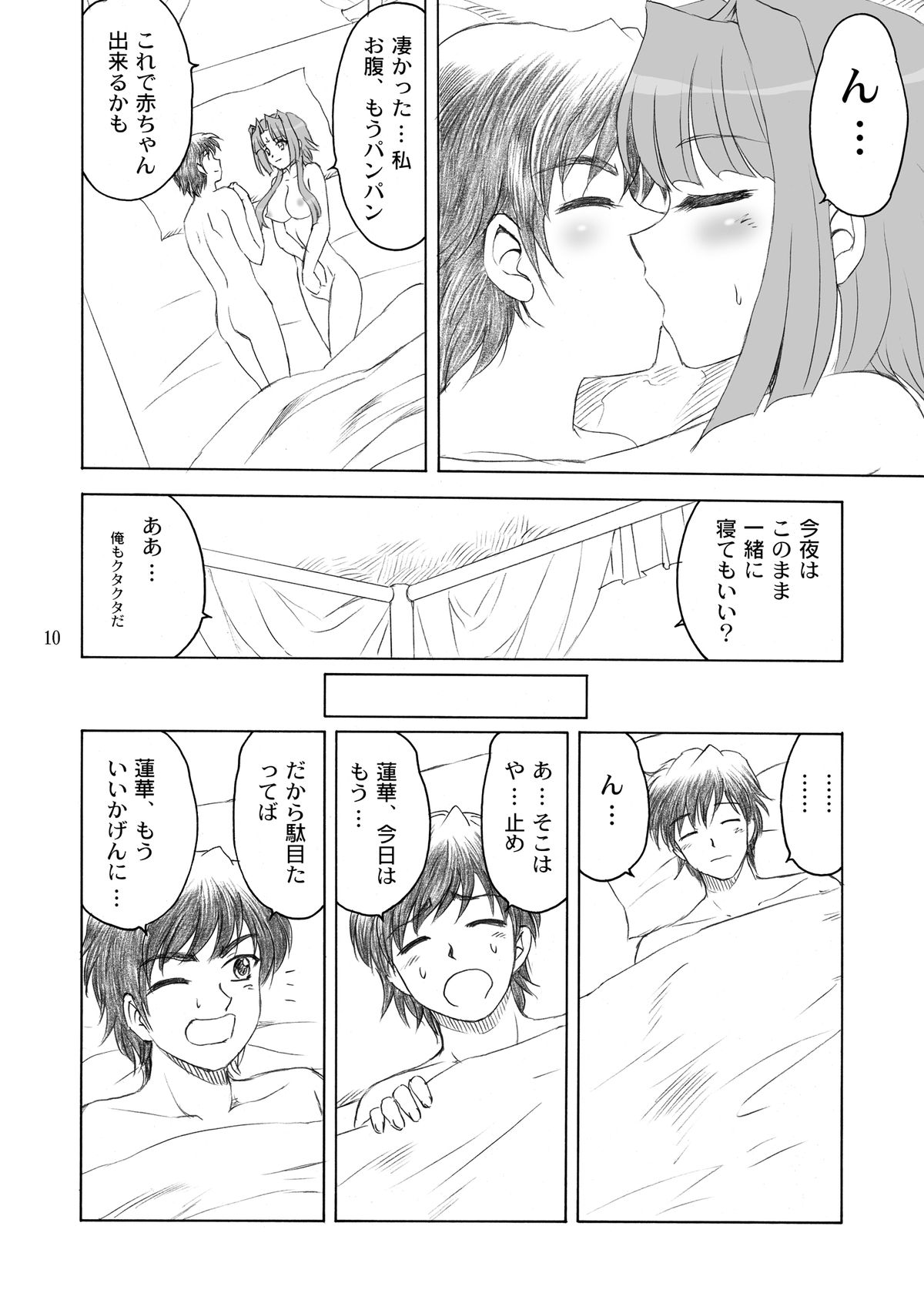 San Hachisu Houshu page 10 full