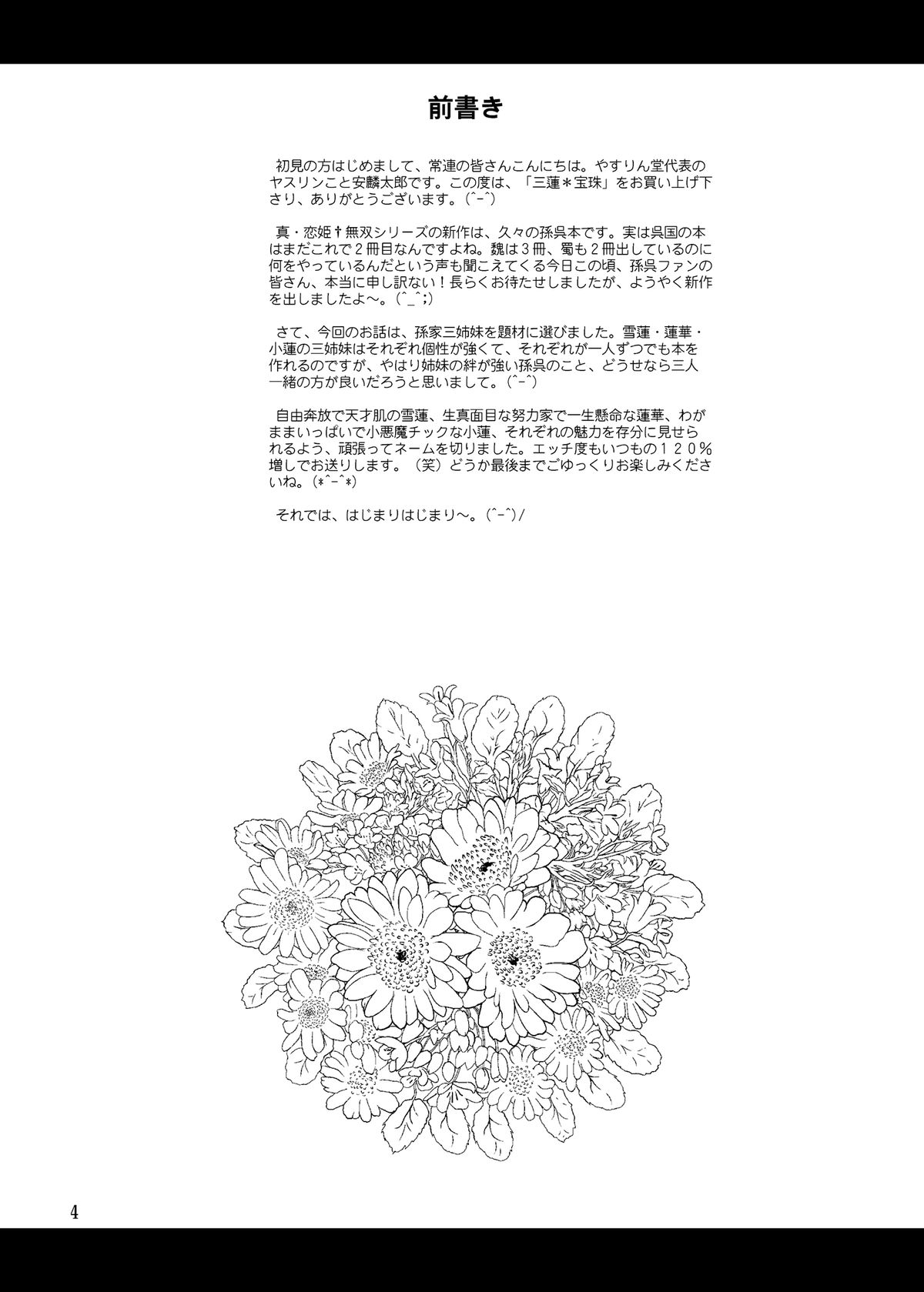 San Hachisu Houshu page 4 full