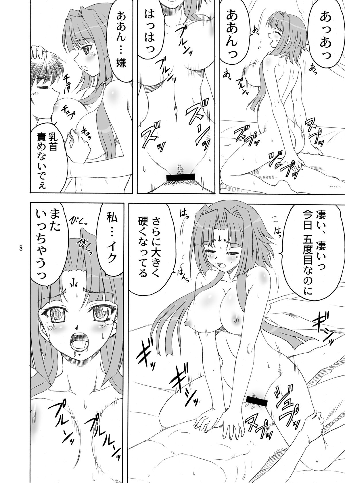 San Hachisu Houshu page 8 full