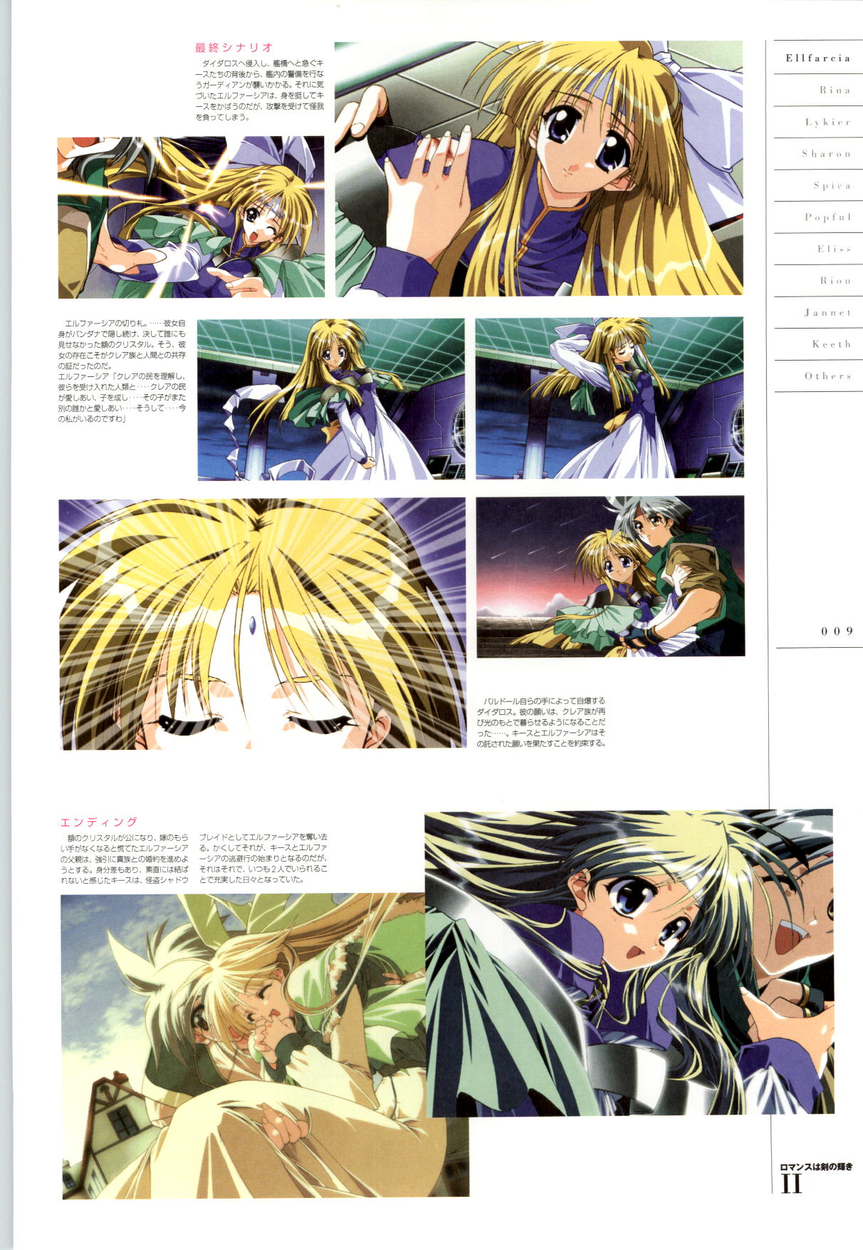 Romance wa Tsurugi no Kagayaki II - Koushiki Kaido - Emotional Fanbook page 10 full