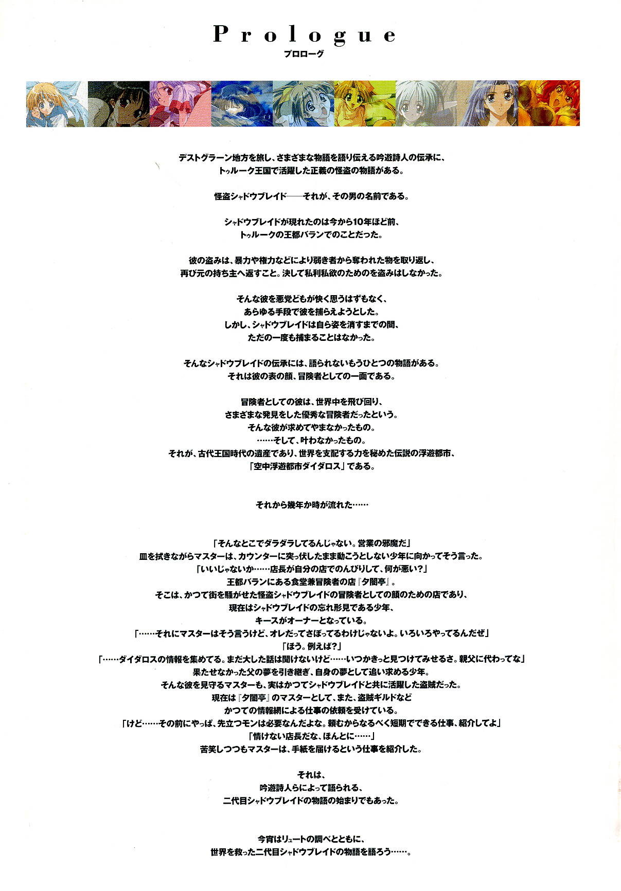 Romance wa Tsurugi no Kagayaki II - Koushiki Kaido - Emotional Fanbook page 3 full