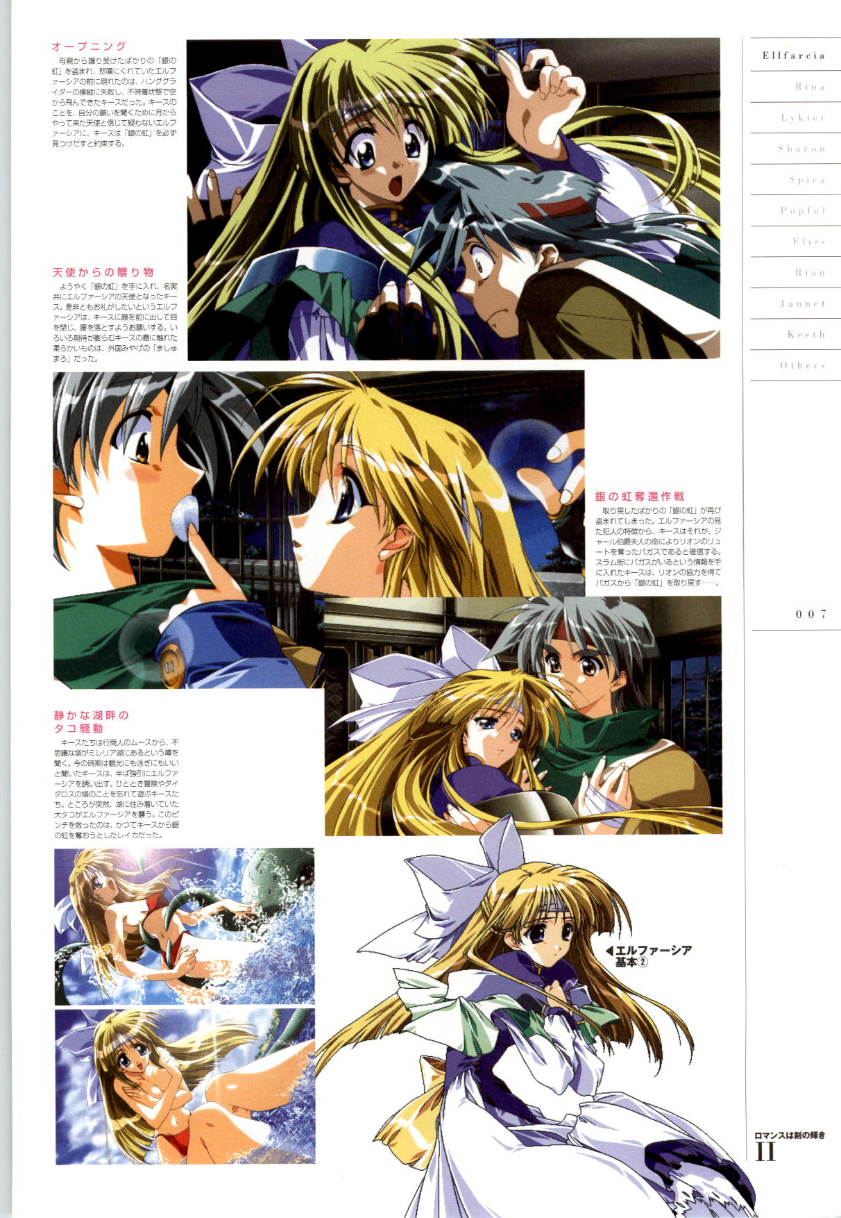 Romance wa Tsurugi no Kagayaki II - Koushiki Kaido - Emotional Fanbook page 8 full