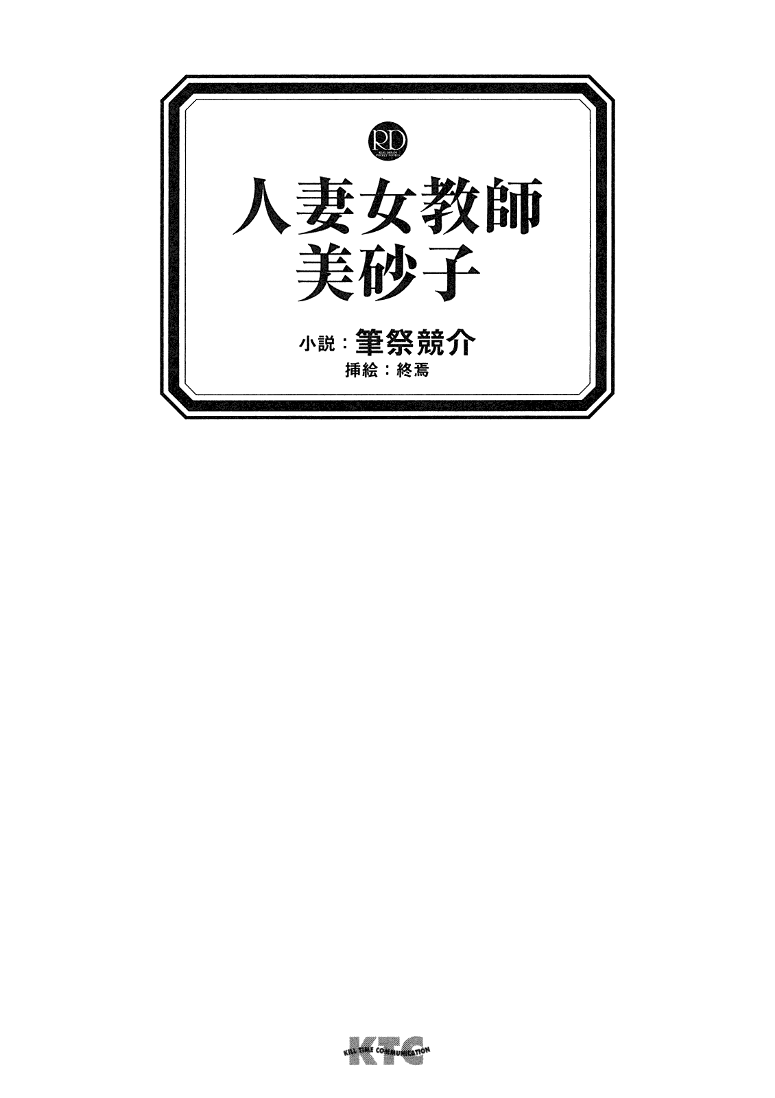 Hitozuma Onna Kyoushi Misako page 3 full