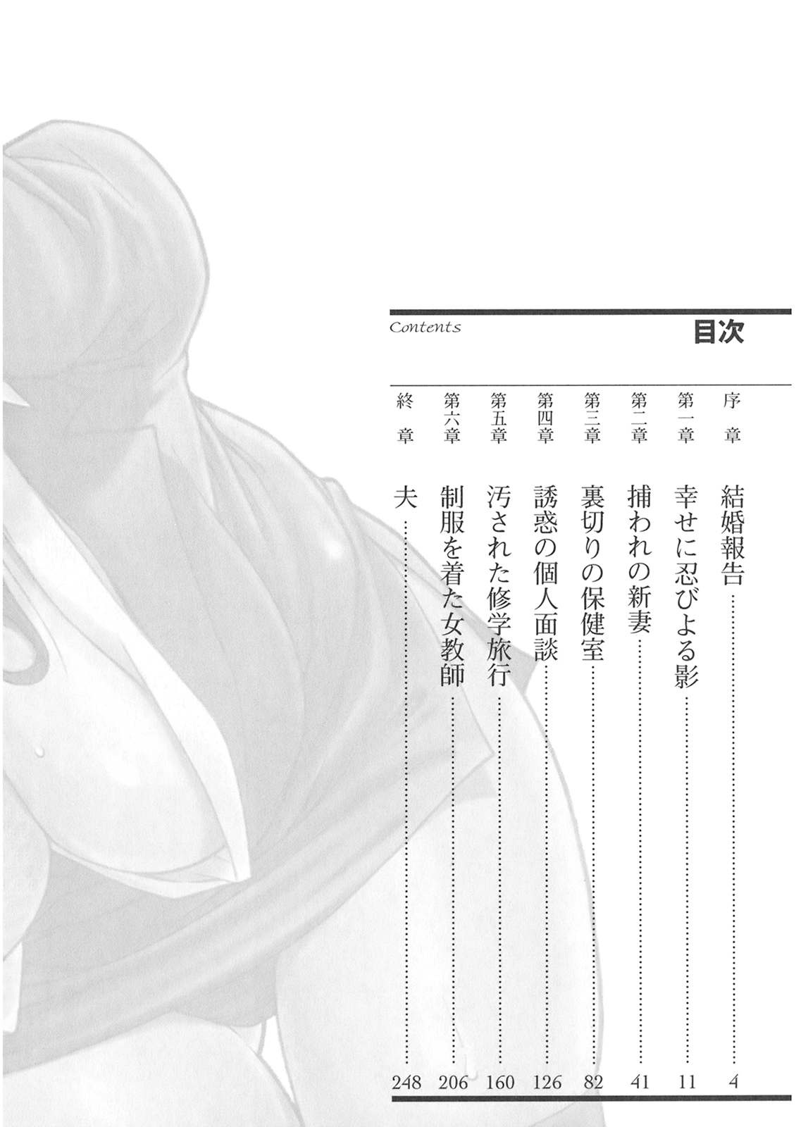 Hitozuma Onna Kyoushi Misako page 4 full