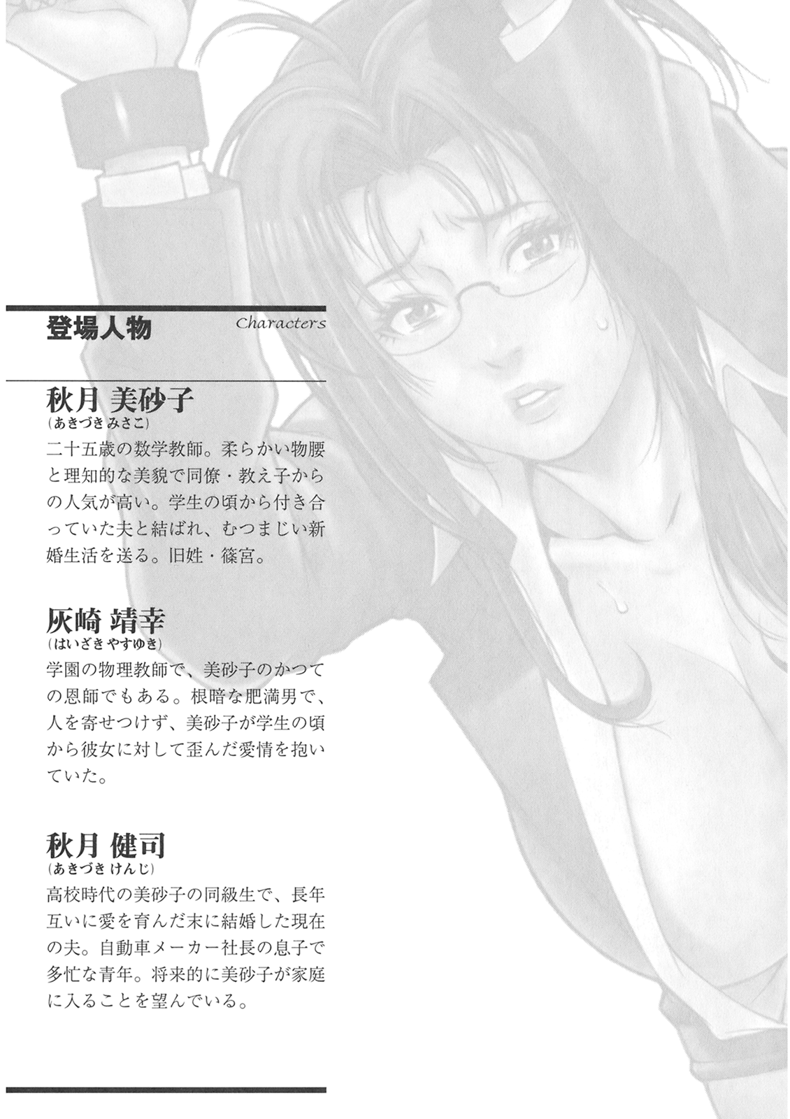 Hitozuma Onna Kyoushi Misako page 5 full