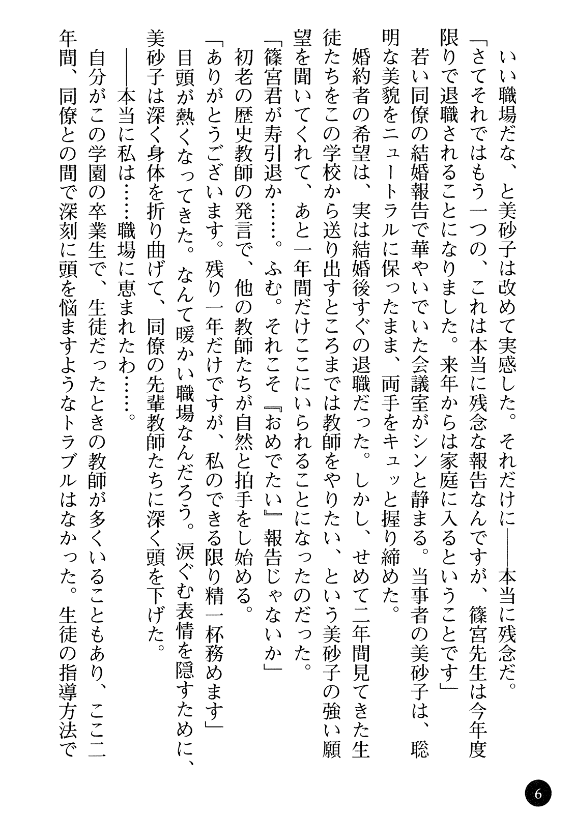 Hitozuma Onna Kyoushi Misako page 8 full