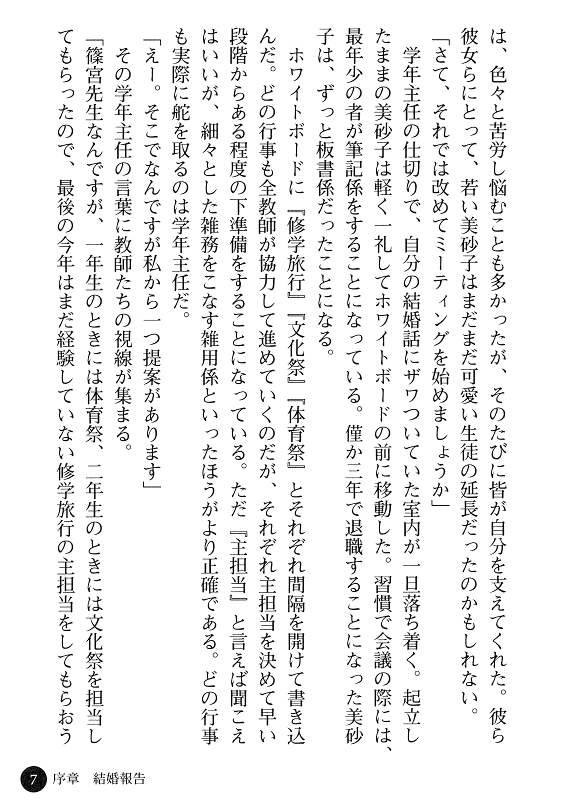 Hitozuma Onna Kyoushi Misako page 9 full