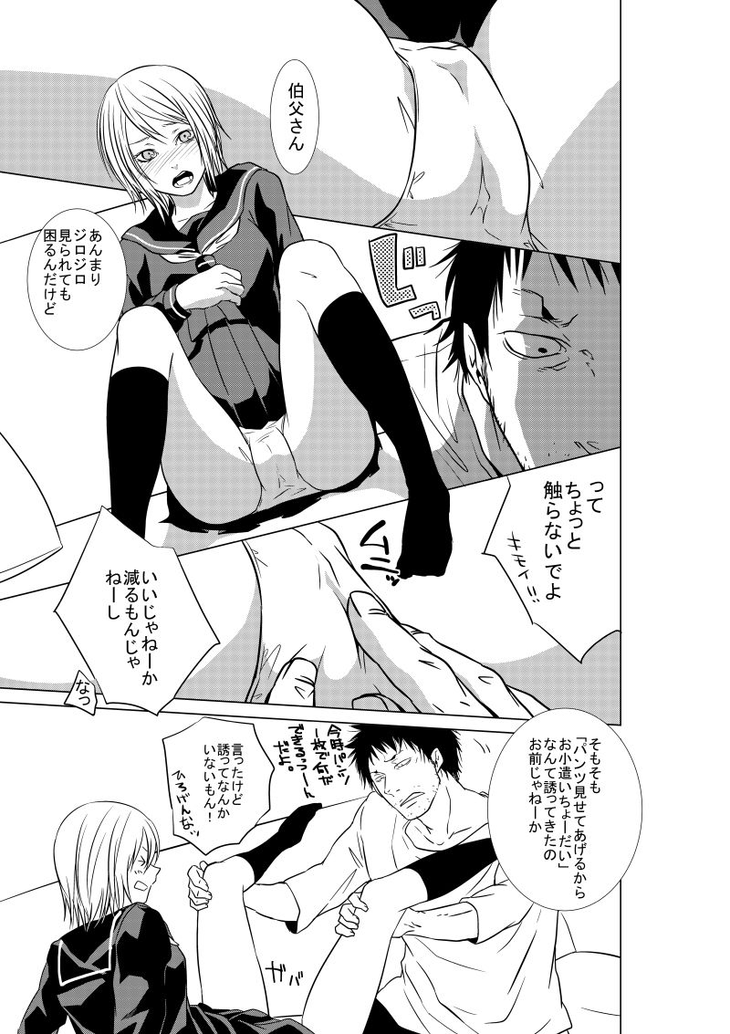 ATM伯父さん page 1 full