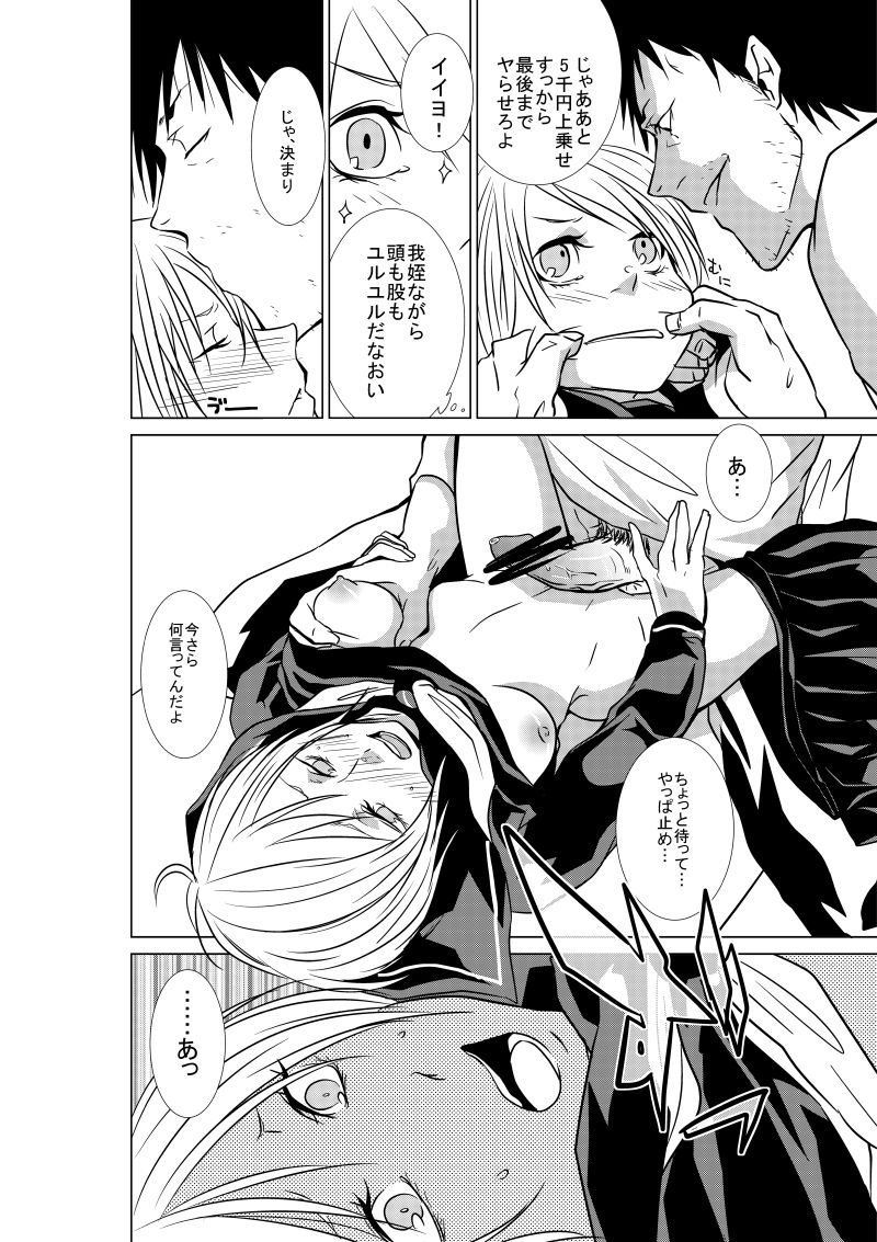 ATM伯父さん page 2 full