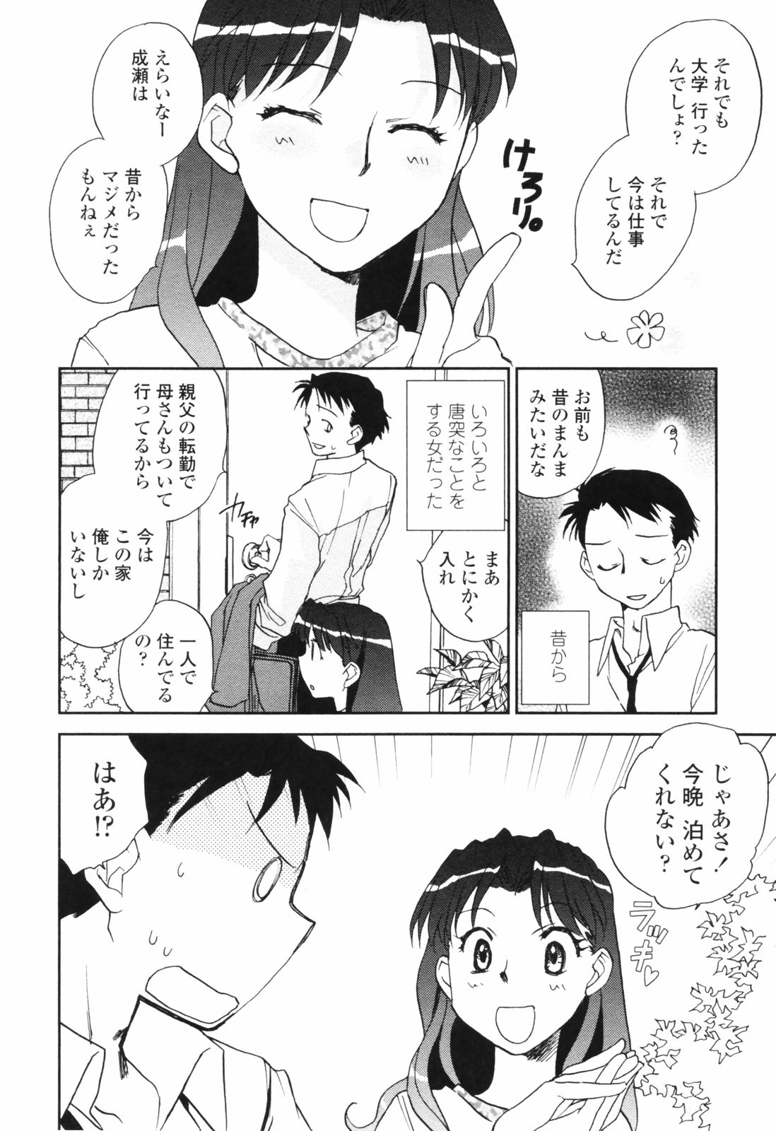 Kanojo no Nokoriga - Her Lingering Scent page 10 full