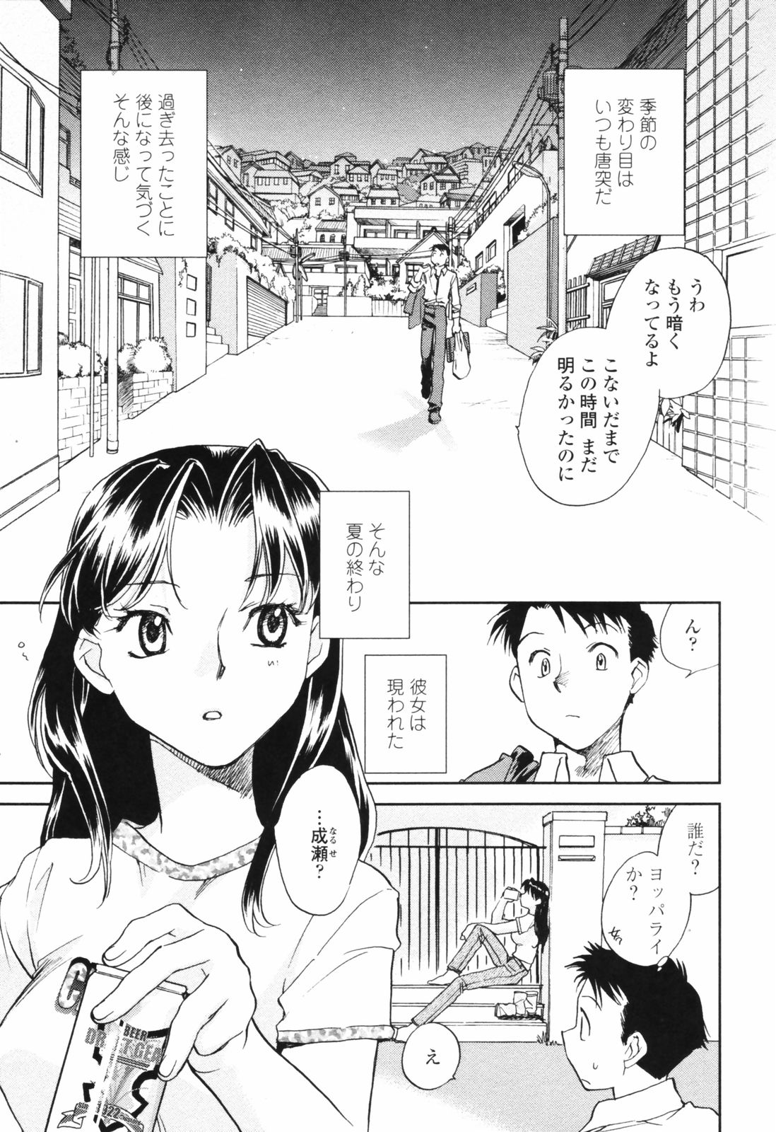 Kanojo no Nokoriga - Her Lingering Scent page 7 full