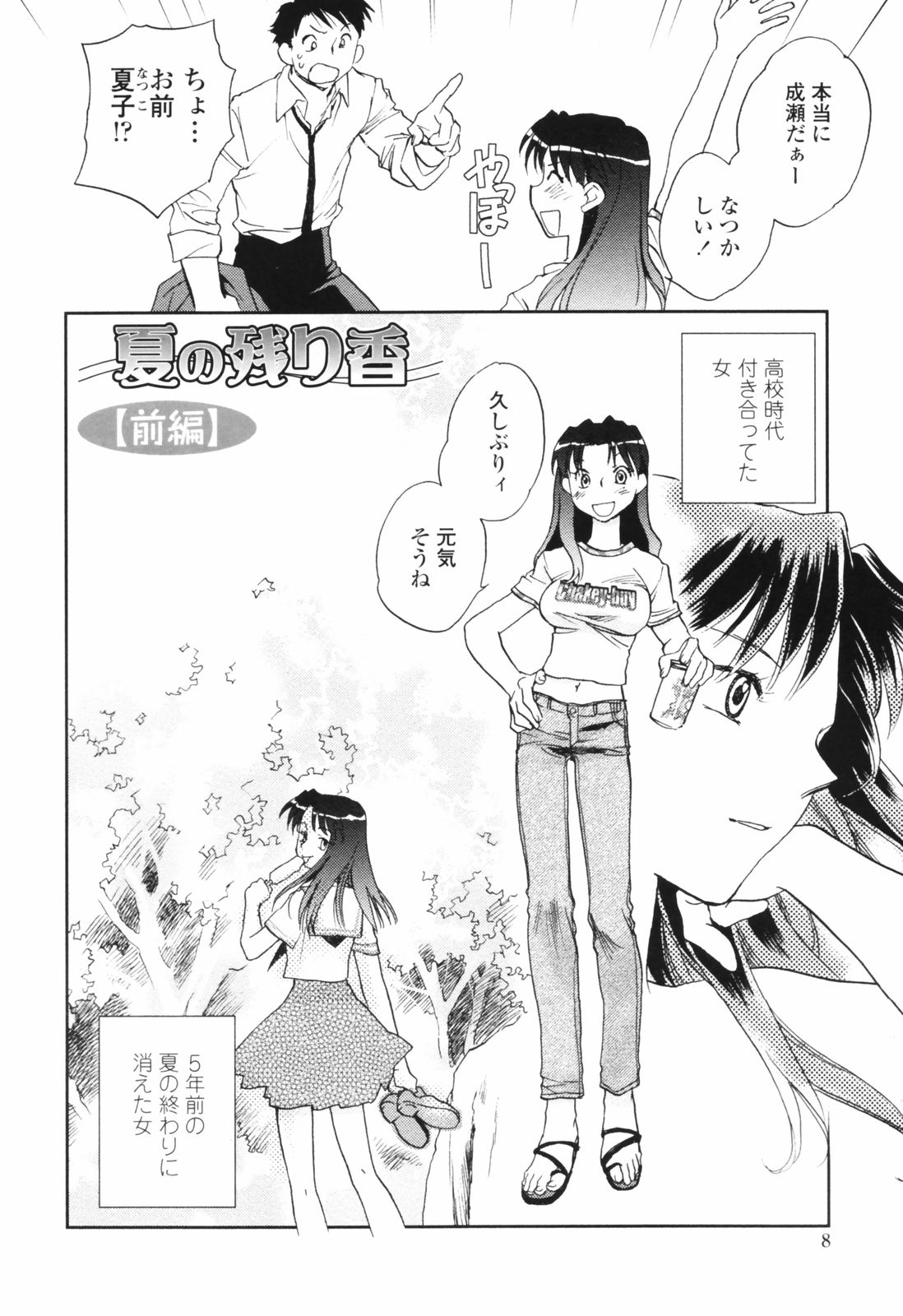 Kanojo no Nokoriga - Her Lingering Scent page 8 full