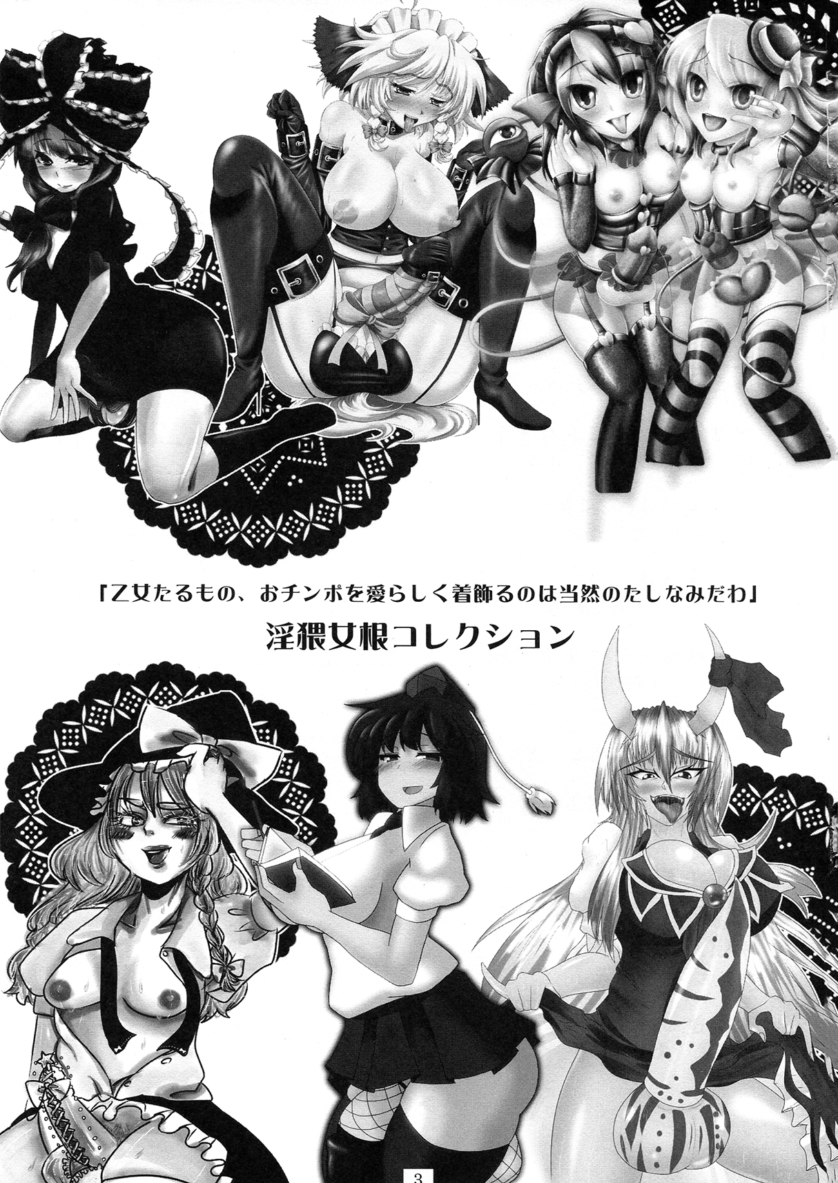 Touhou Futanari Penis Fashion Show - Inwai Onna ne Korekushon page 3 full