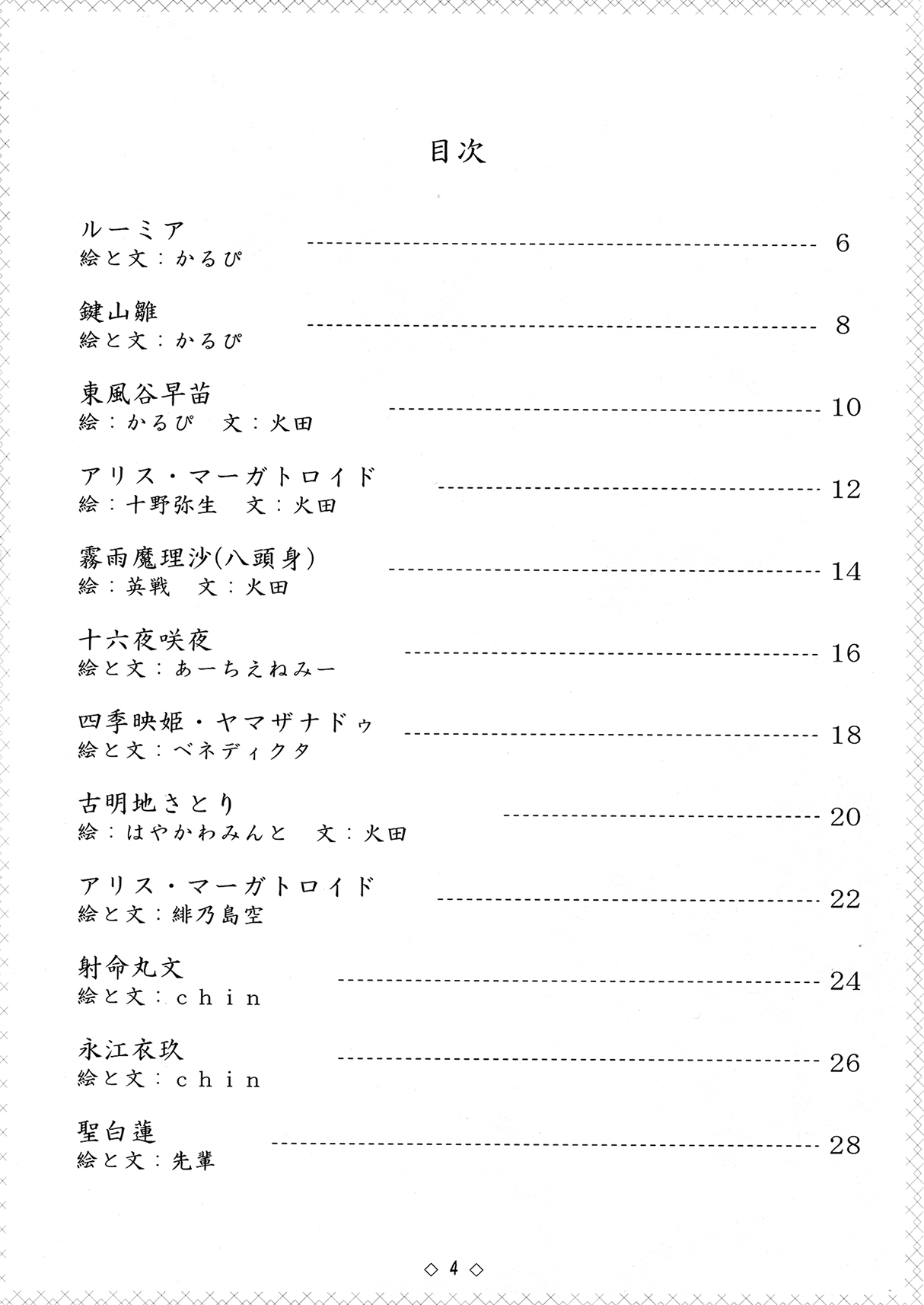 Touhou Futanari Penis Fashion Show - Inwai Onna ne Korekushon page 4 full