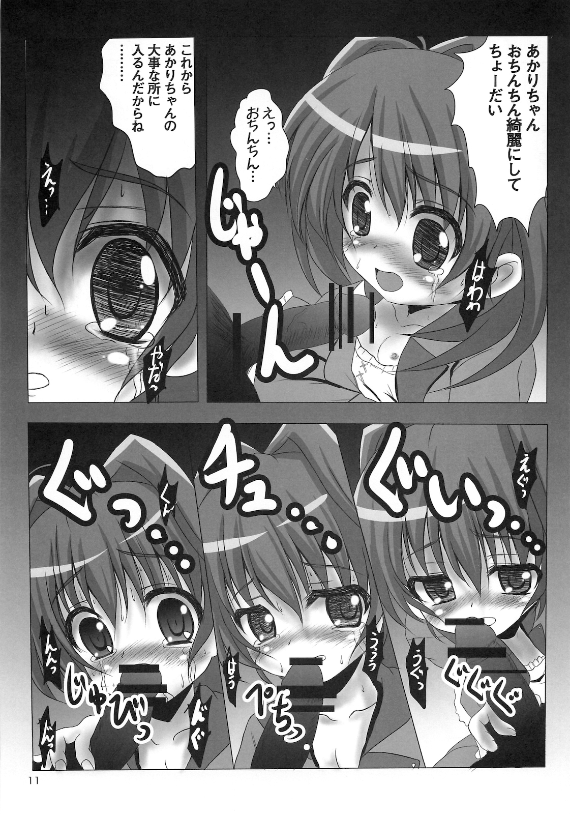 Akari Yami Jugyou page 10 full