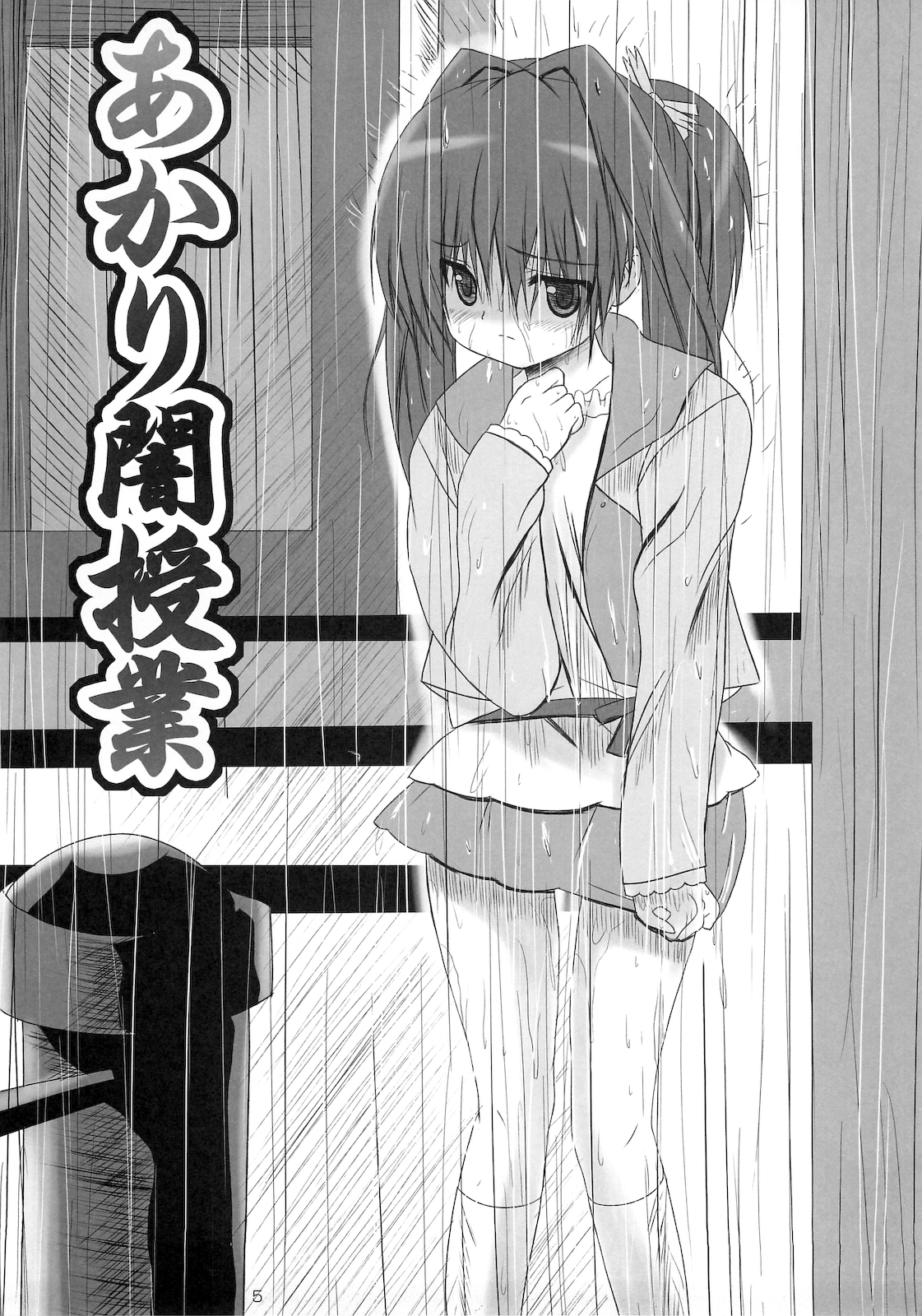 Akari Yami Jugyou page 4 full