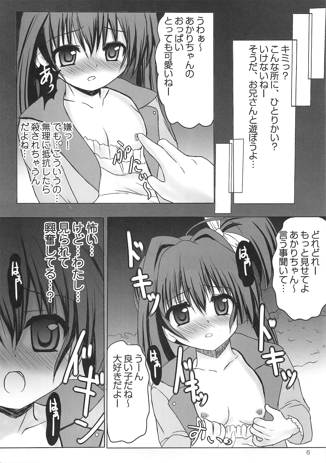 Akari Yami Jugyou page 5 full