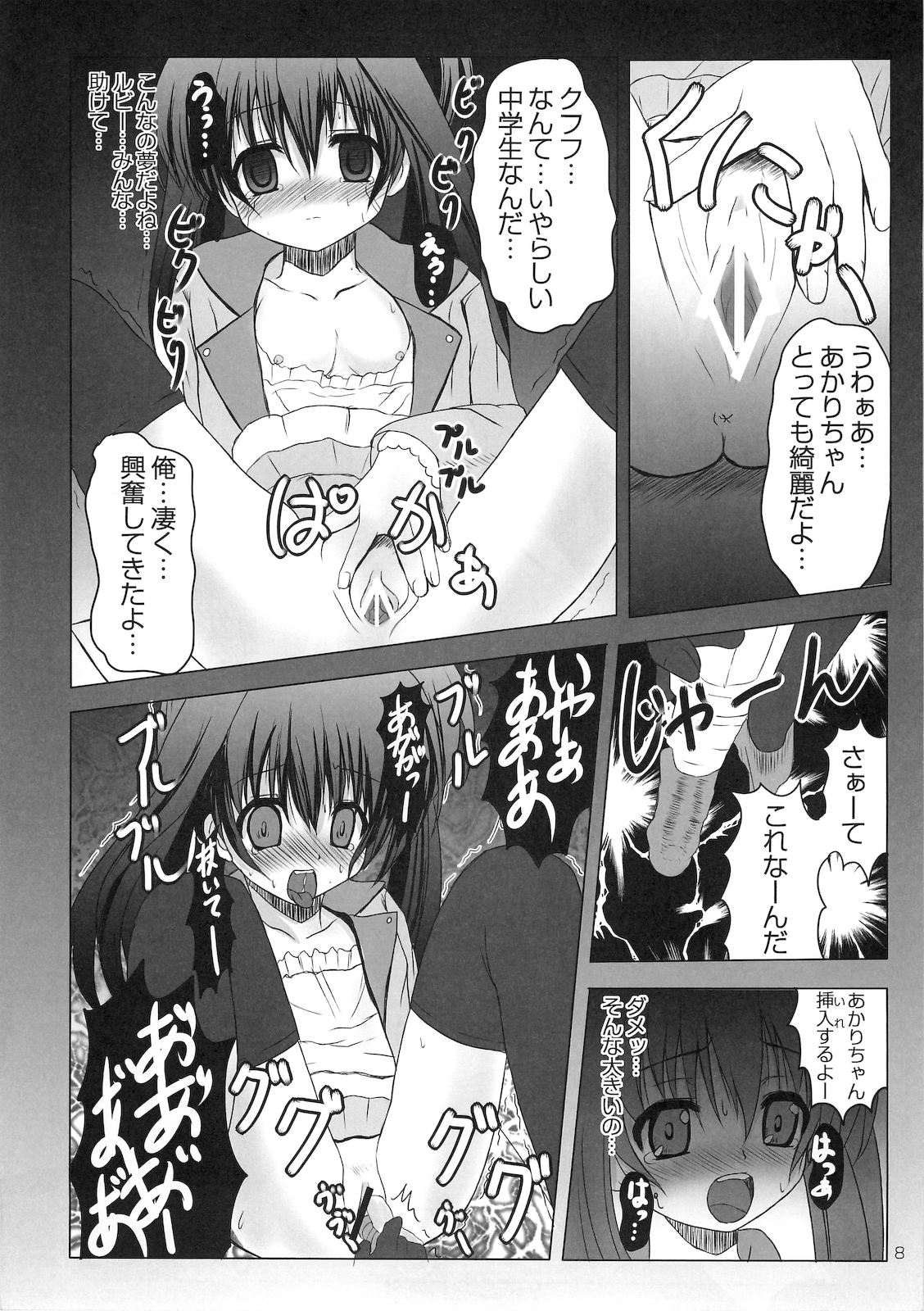 Akari Yami Jugyou page 7 full