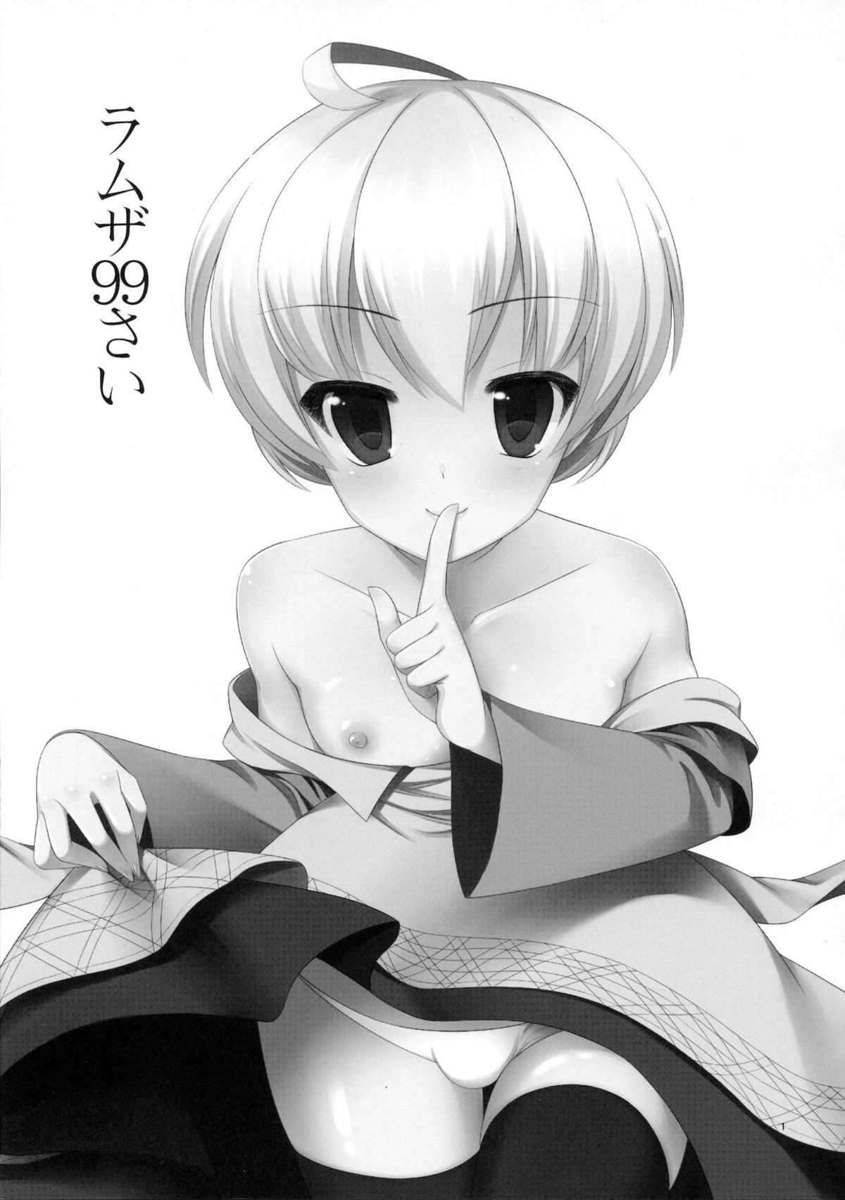 Ramza 99-sai page 2 full