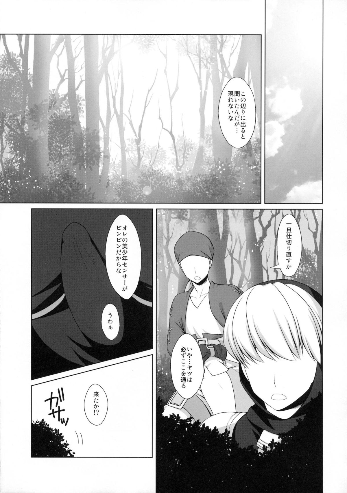 Ramza 99-sai page 4 full