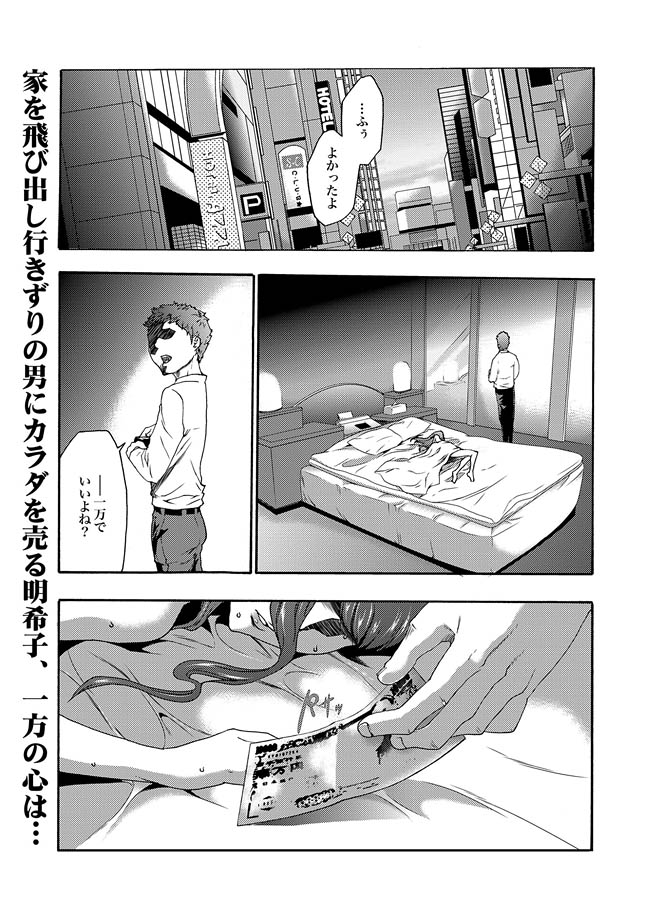 COMIC XO Zetsu! Vol. 25 page 3 full