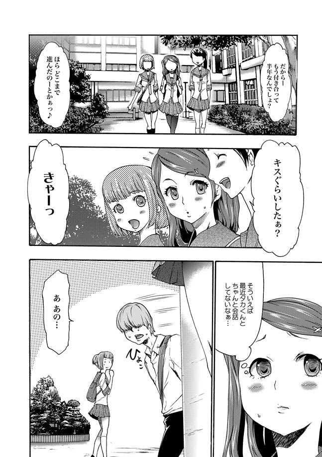 COMIC XO Zetsu! Vol. 25 page 6 full