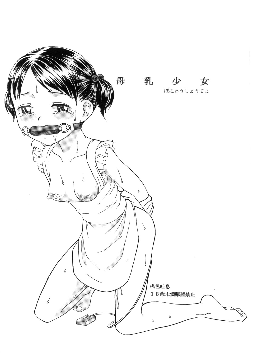 Bonyuu Shoujo page 1 full