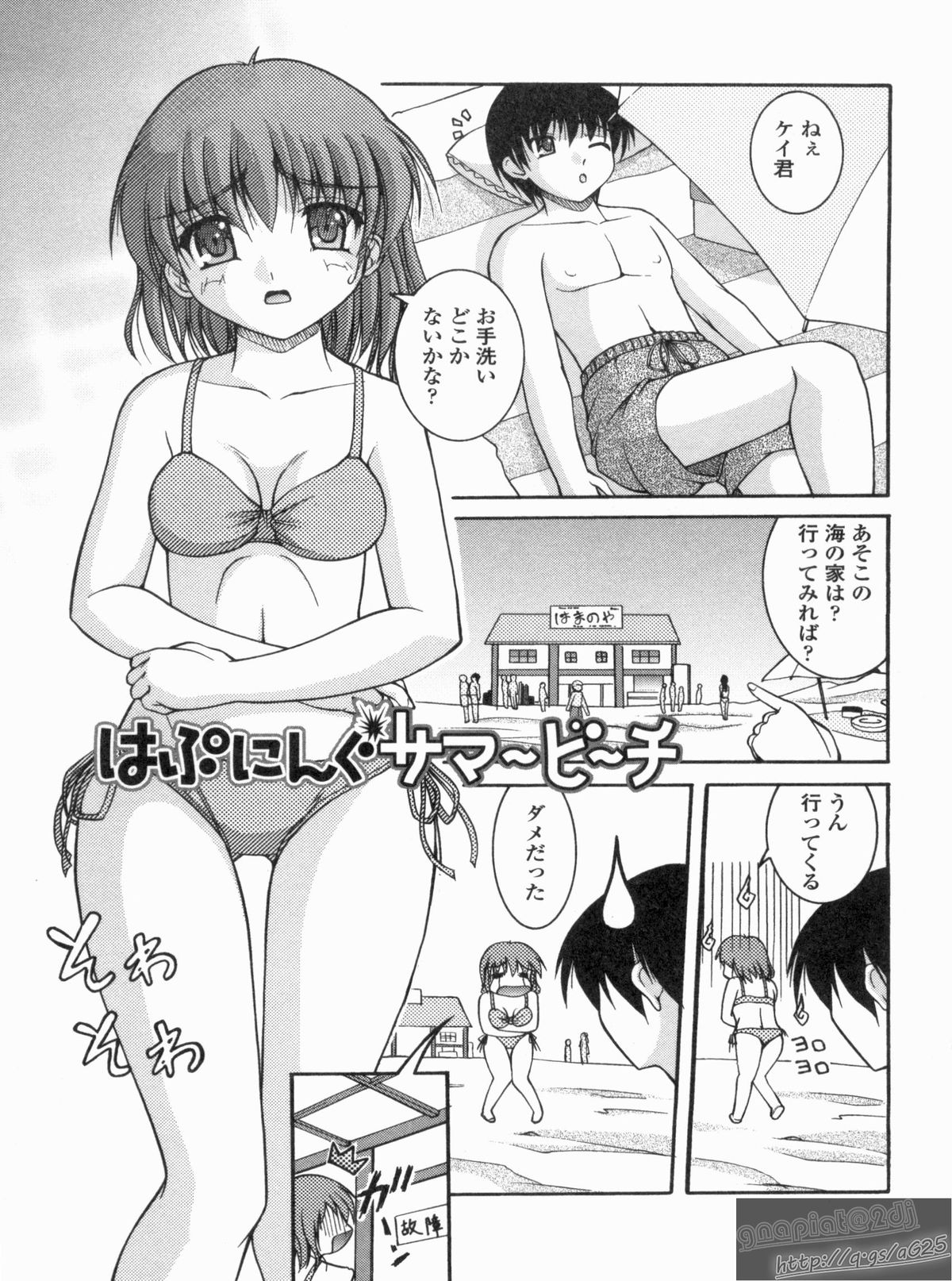 H yori Hazukashii Koto page 6 full