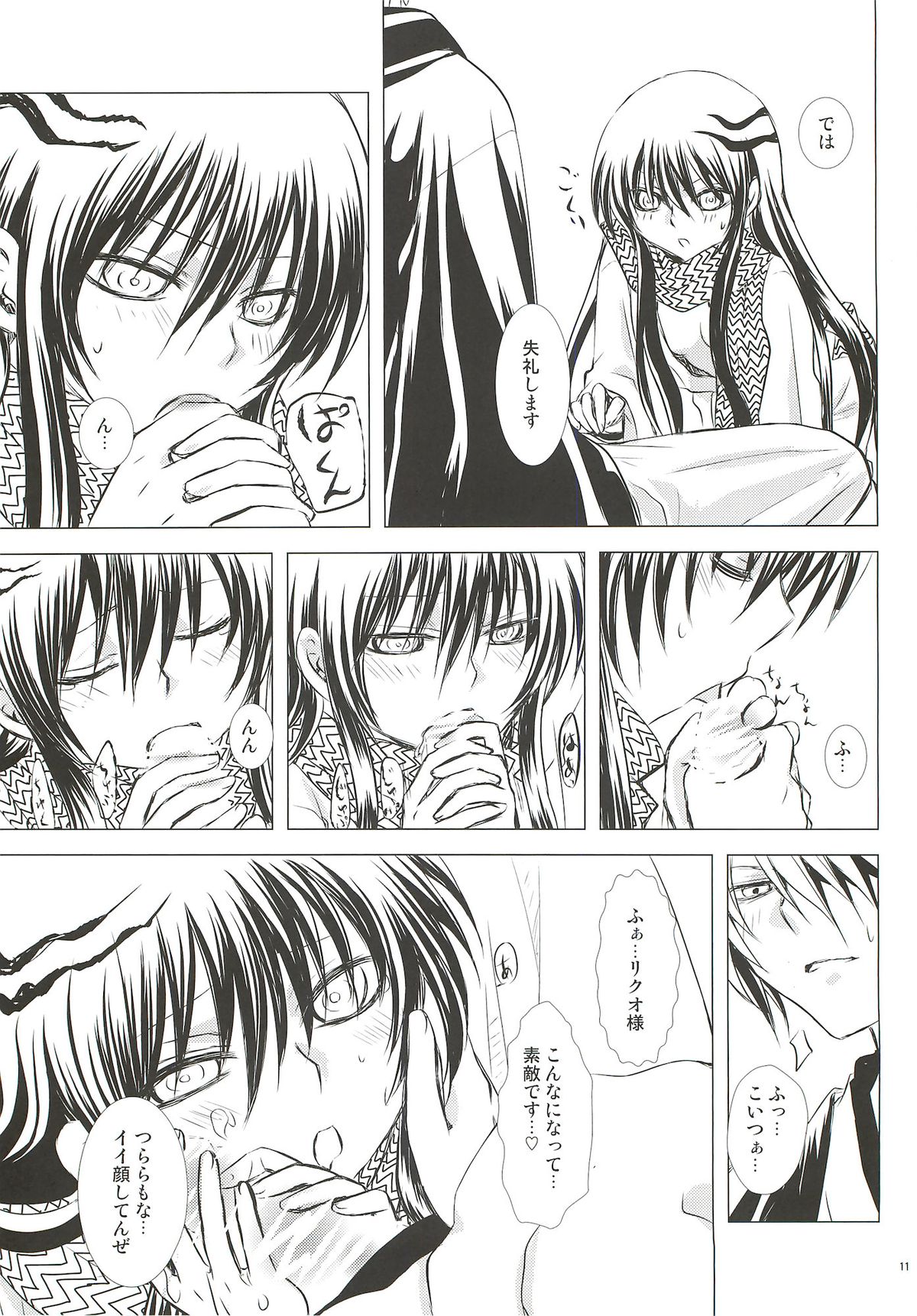 Yoruarashi page 10 full