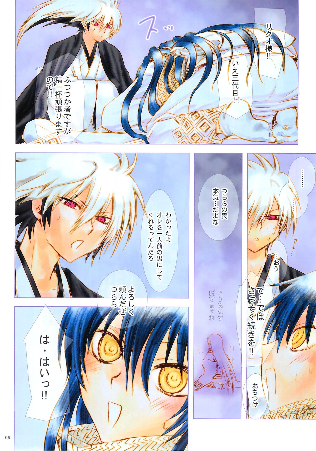 Yoruarashi page 5 full