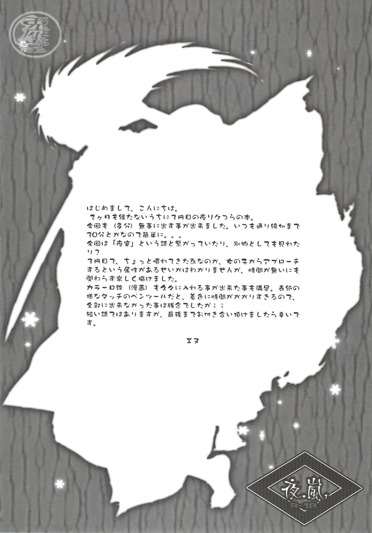 Yoruarashi page 9 full