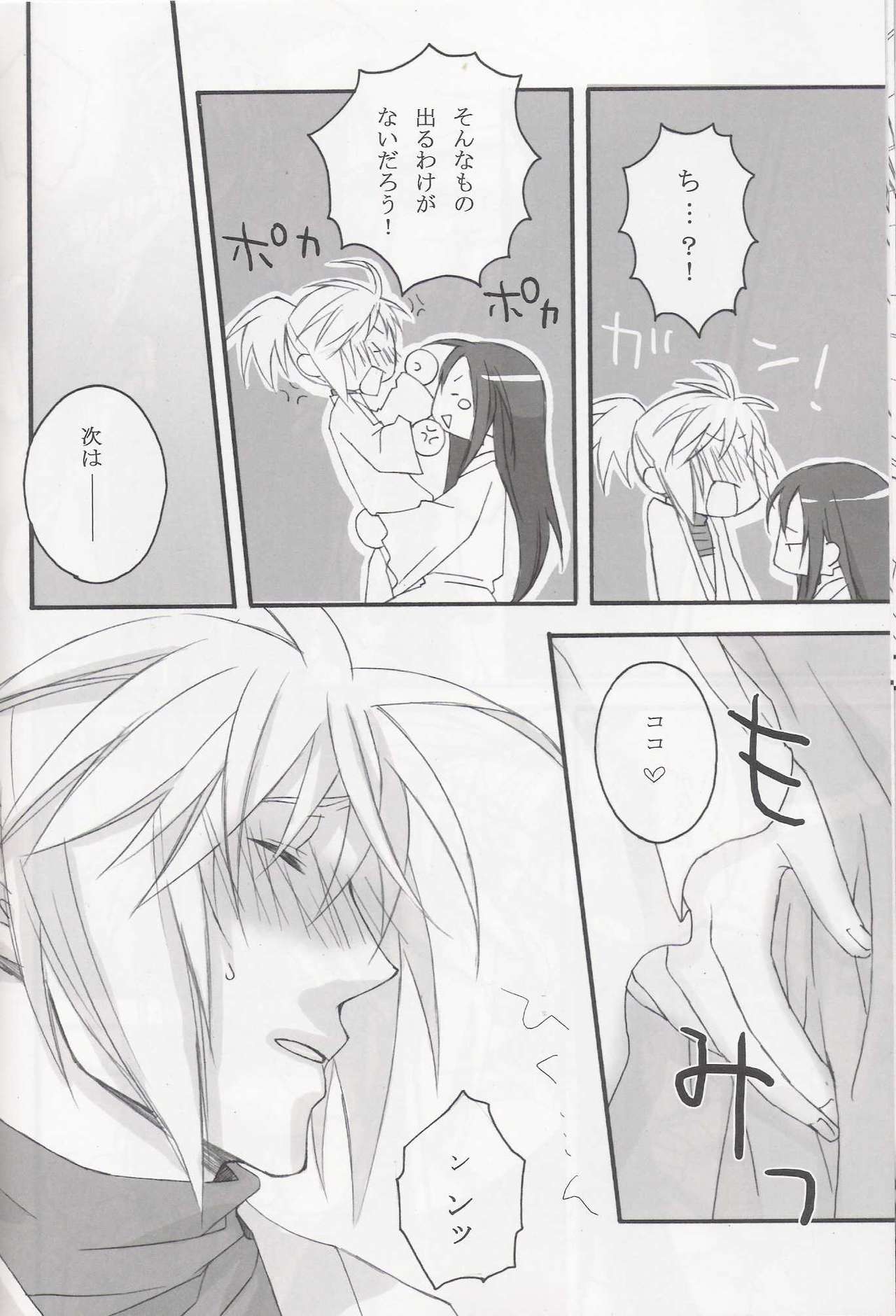 Onii-san to neko-san page 10 full