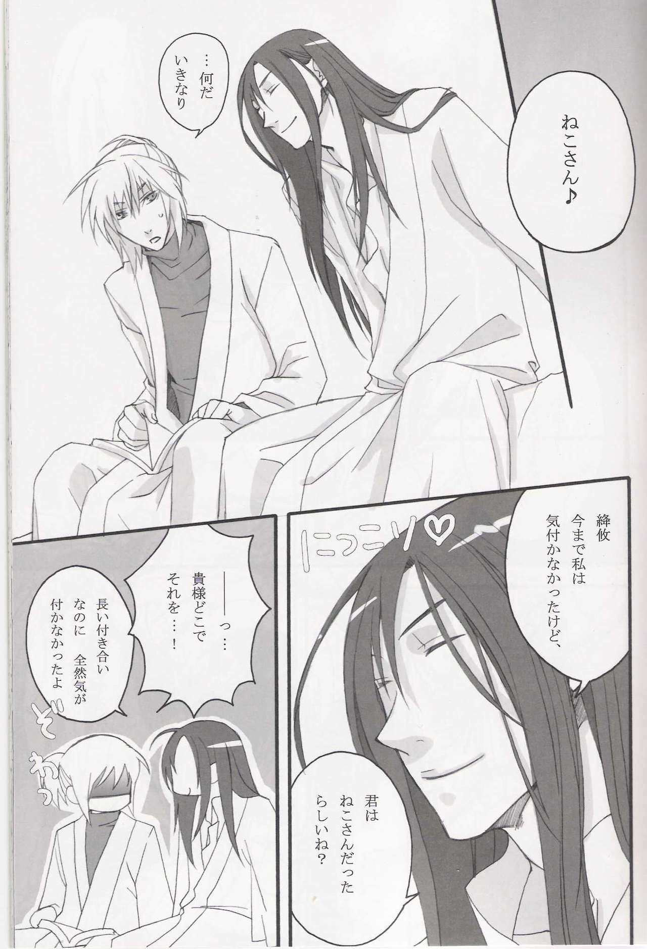 Onii-san to neko-san page 3 full