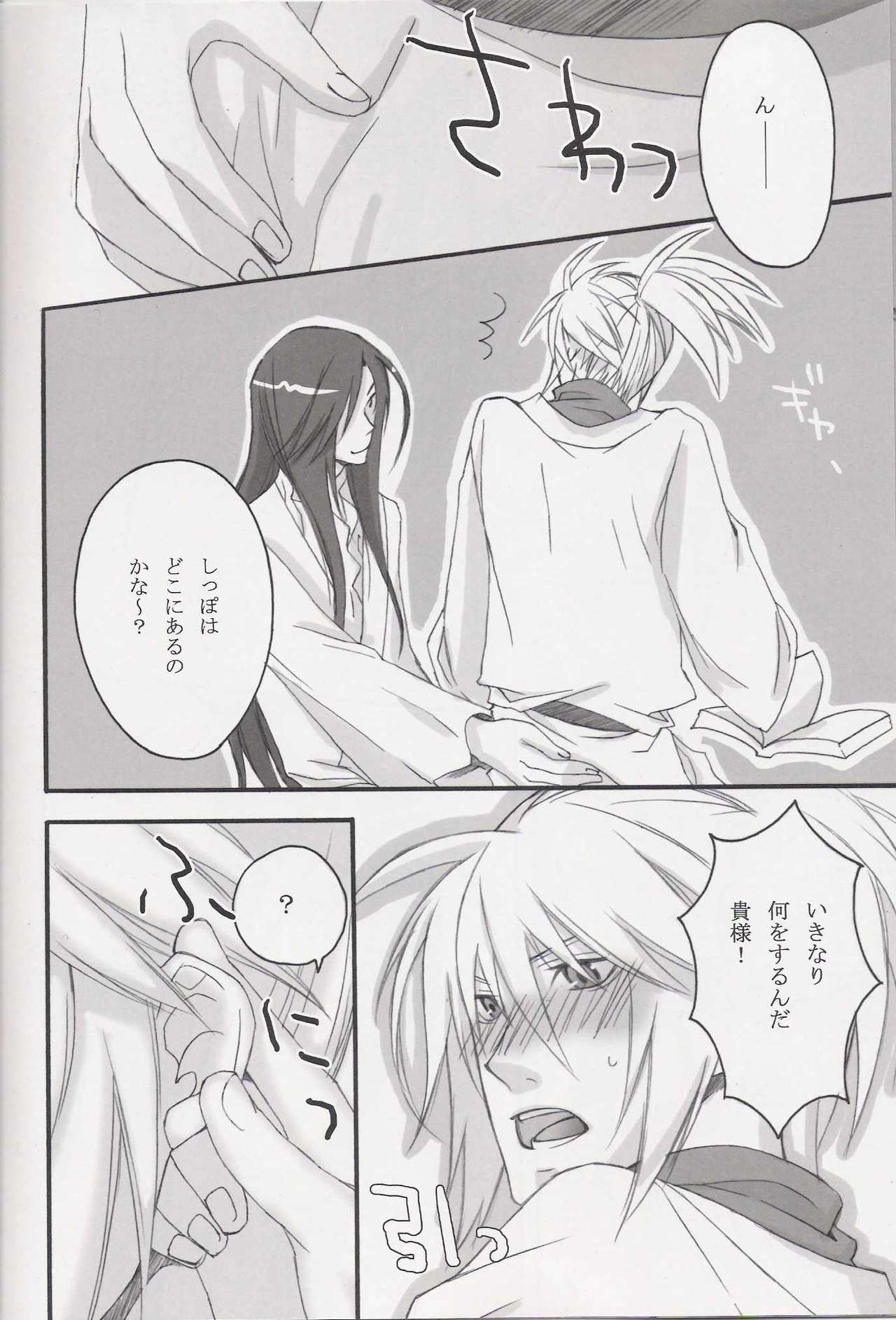 Onii-san to neko-san page 4 full