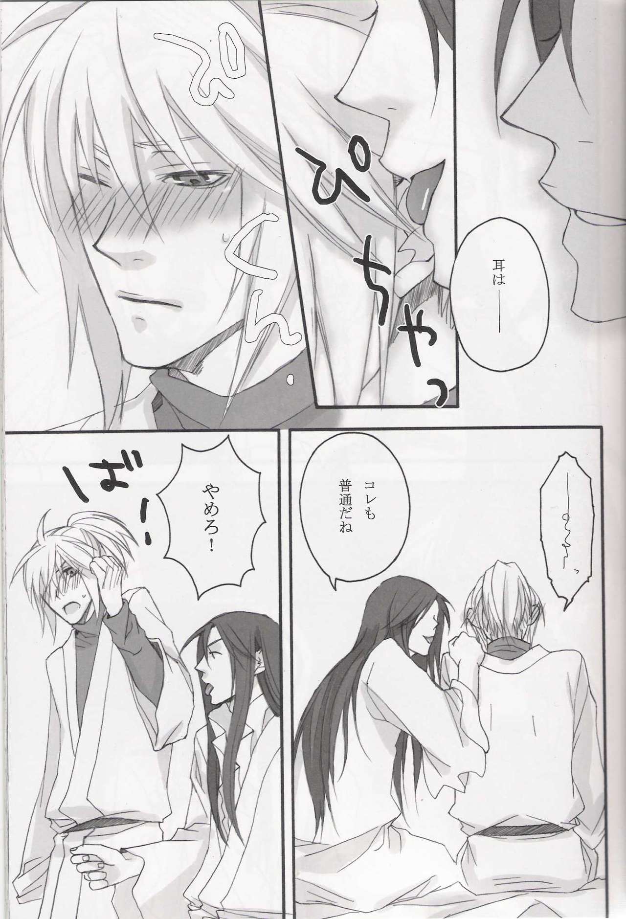 Onii-san to neko-san page 5 full