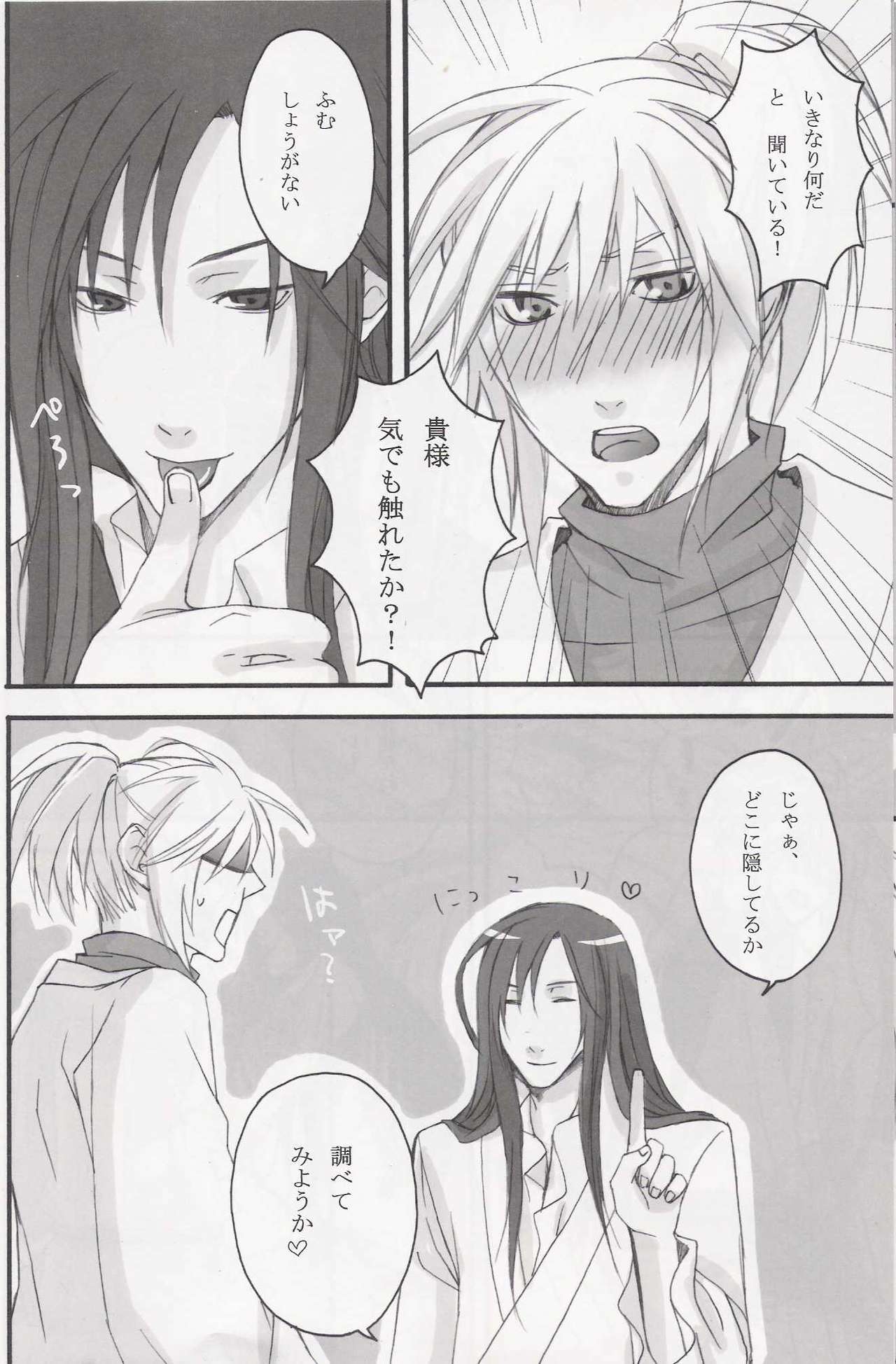 Onii-san to neko-san page 6 full