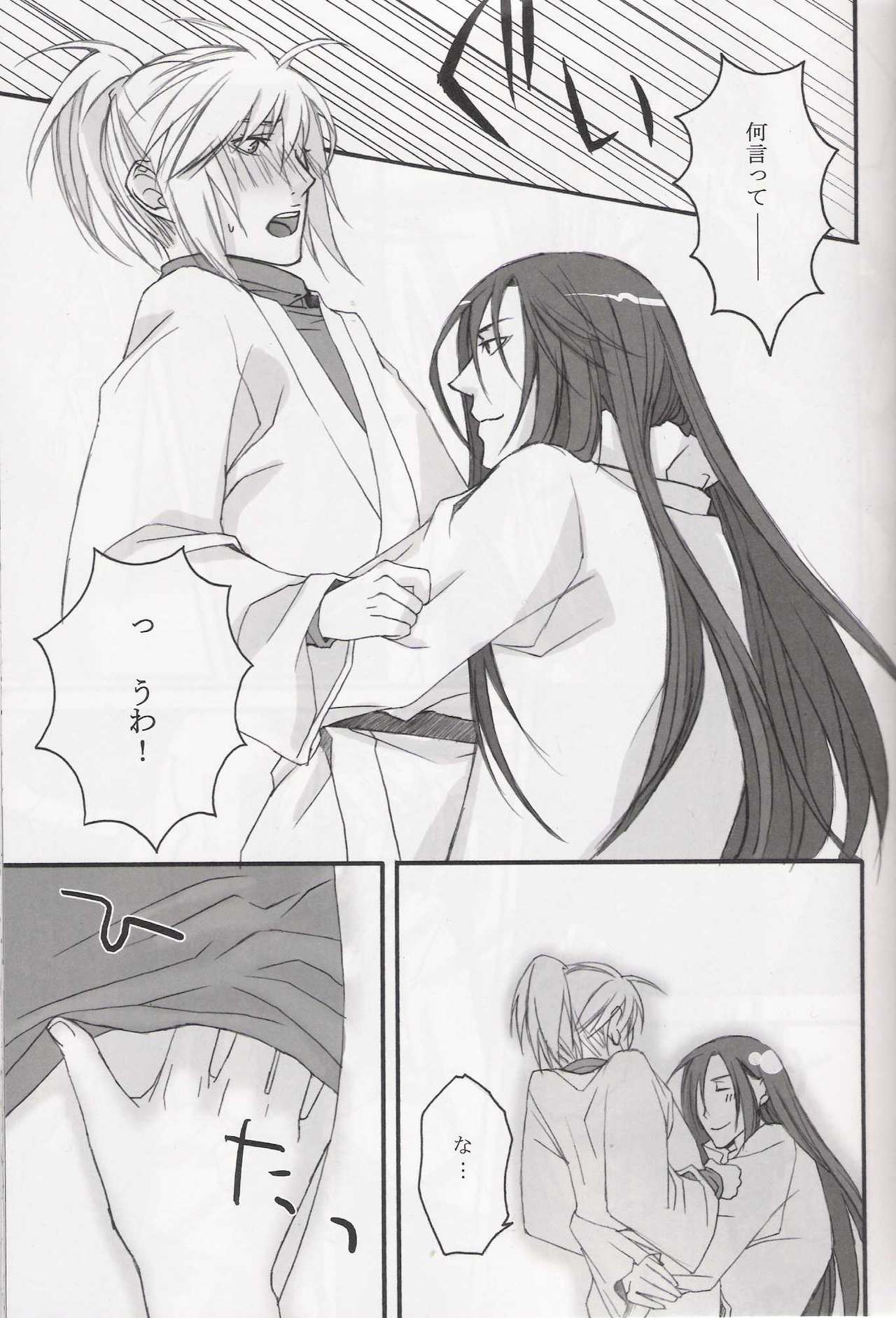 Onii-san to neko-san page 7 full