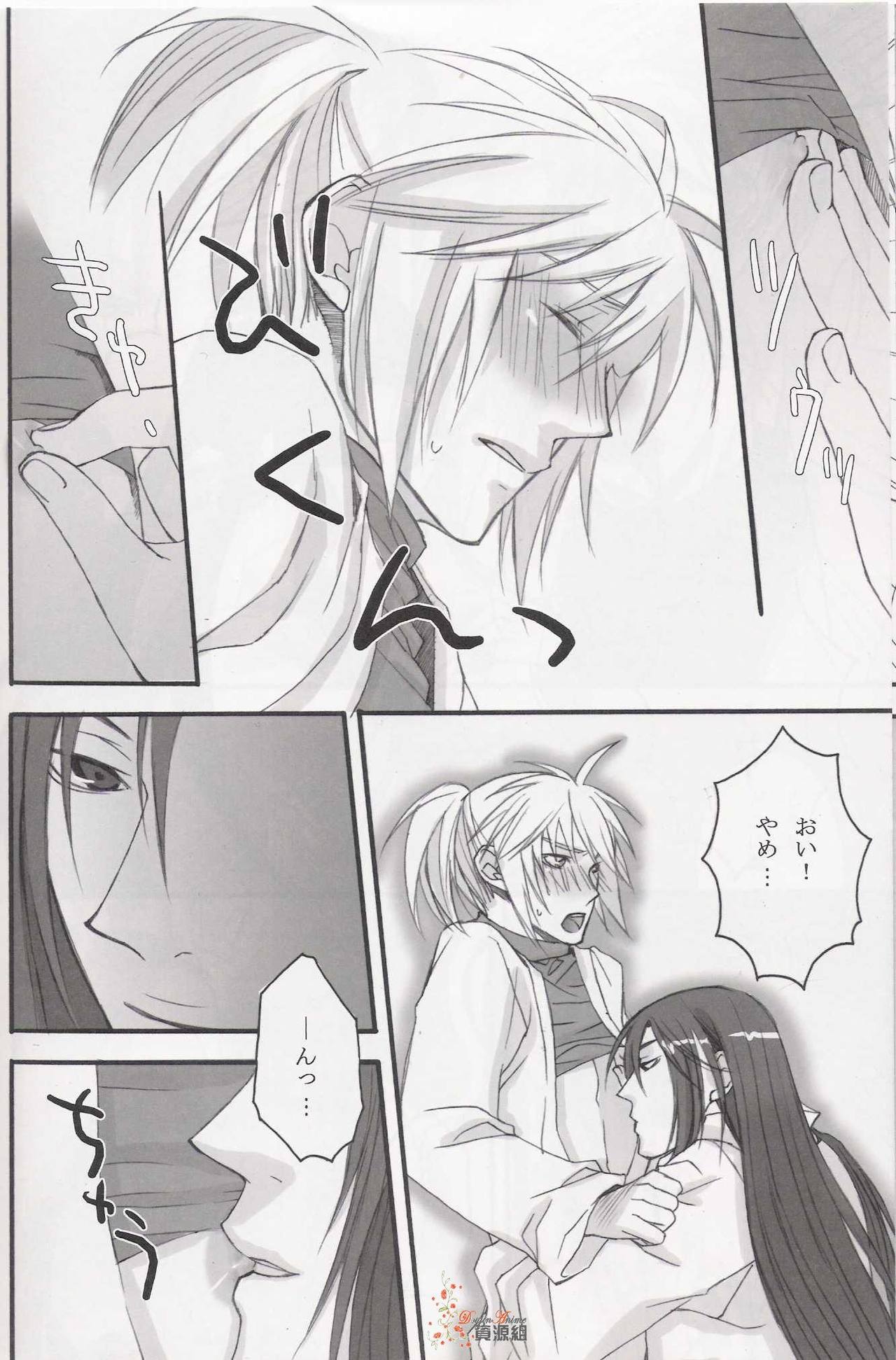 Onii-san to neko-san page 8 full