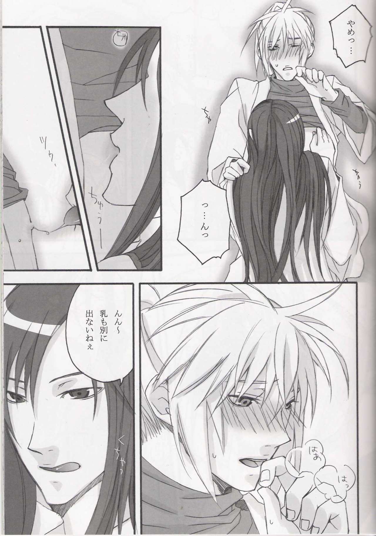 Onii-san to neko-san page 9 full