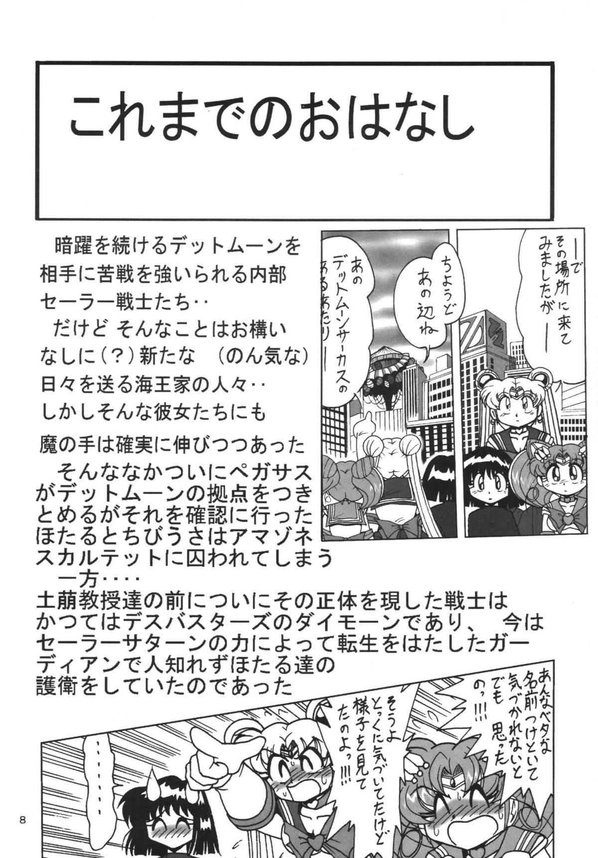 Silent Saturn SS Vol. 8 page 8 full