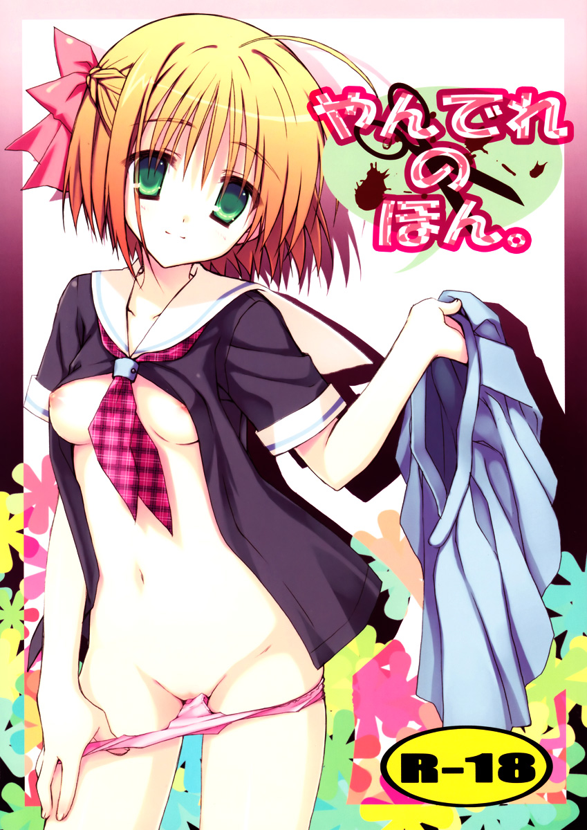 Yandere no Hon page 2 full