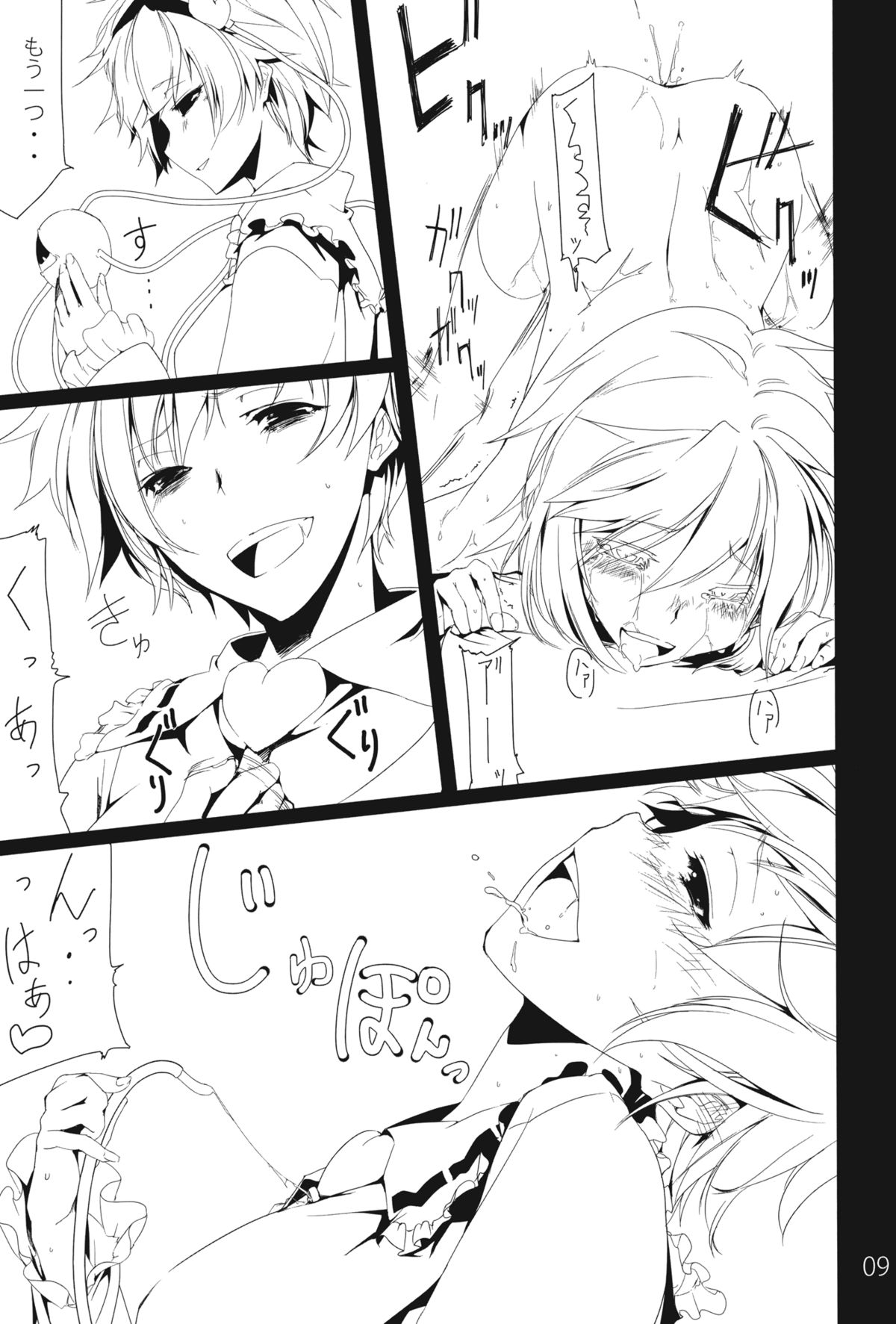 Kami to Koyou page 9 full