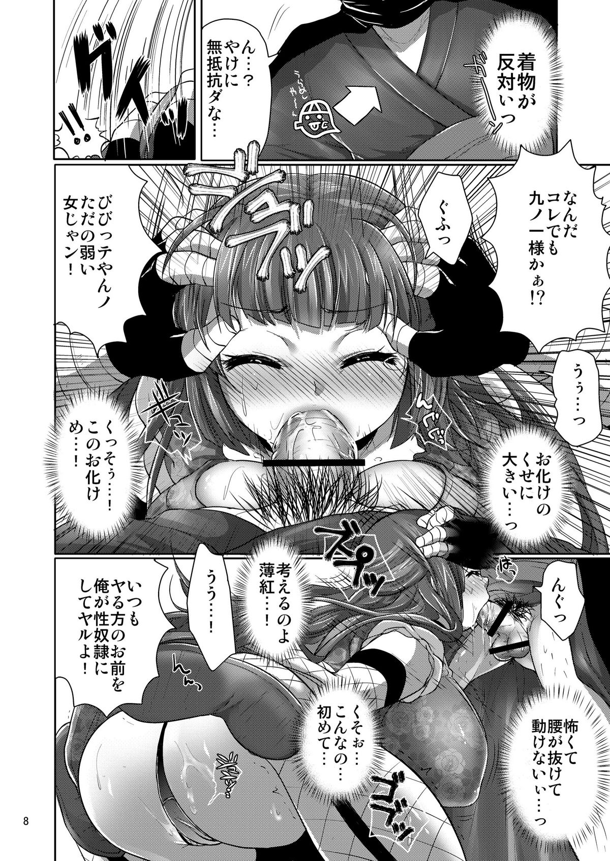 Sudama Rugged page 7 full